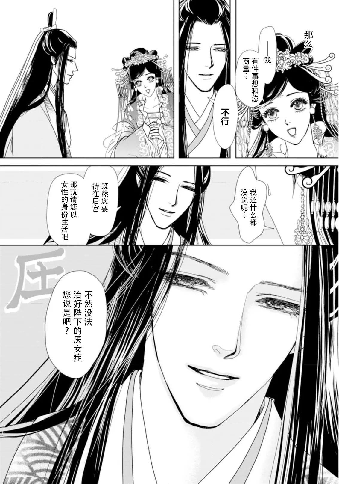 go ryukoku monogatari  | 五龙国物语 1-5 - Page 133