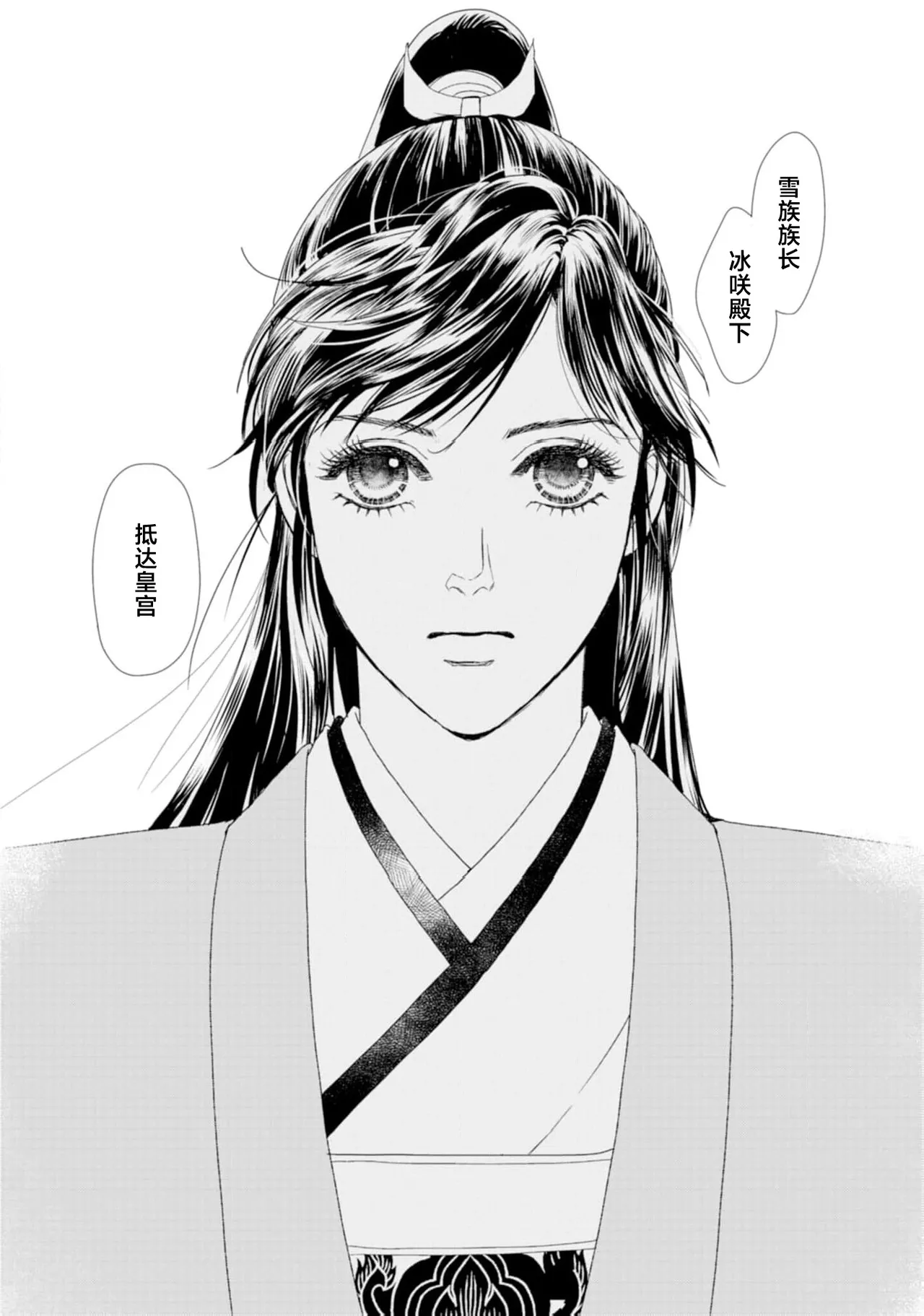 go ryukoku monogatari  | 五龙国物语 1-5 - Page 88