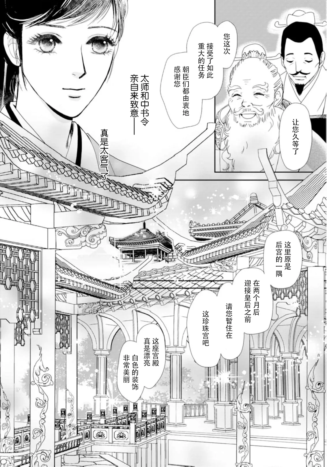 go ryukoku monogatari  | 五龙国物语 1-5 - Page 99