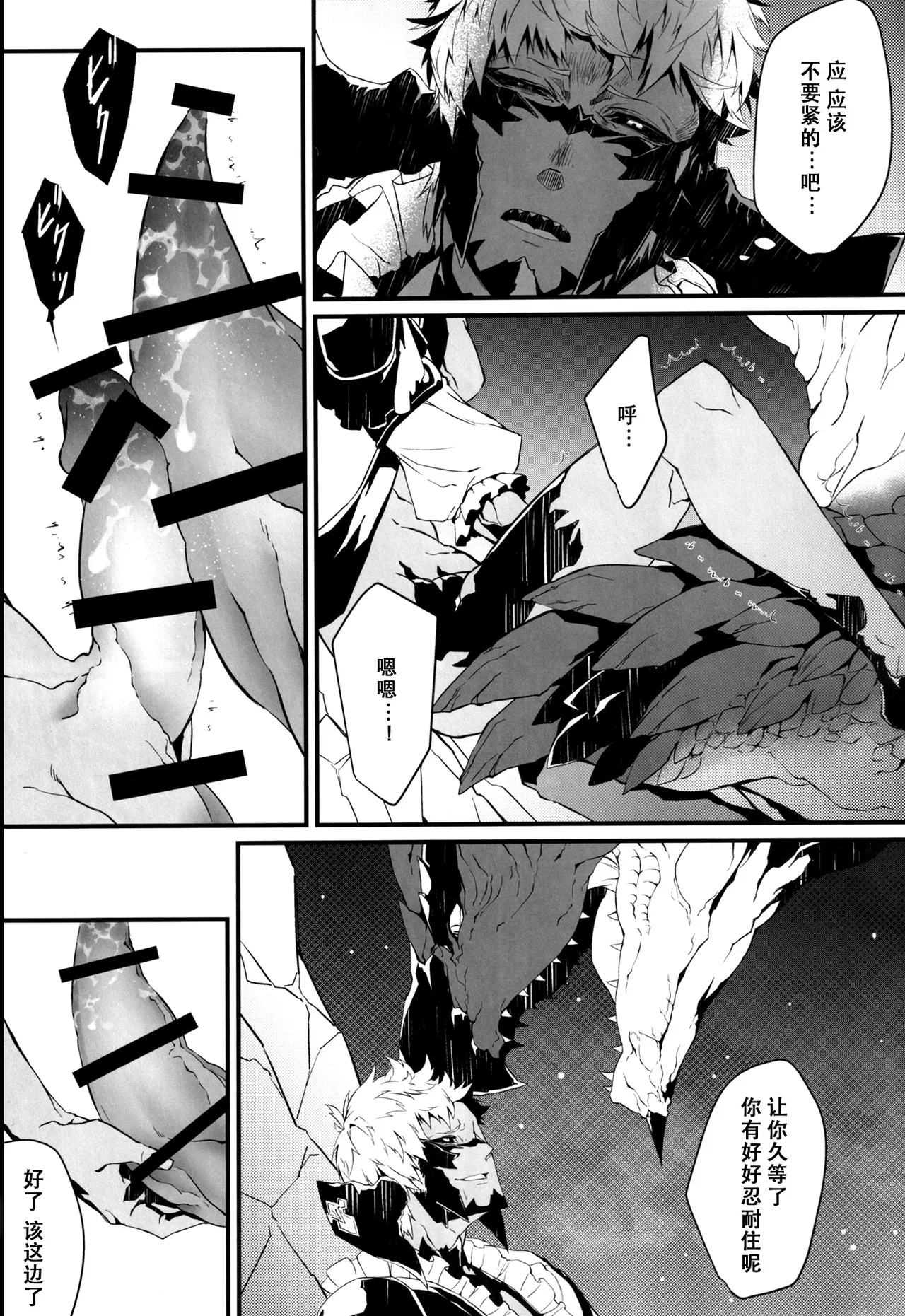 Mittsu no uroko | 第三之鳞 - Page 16