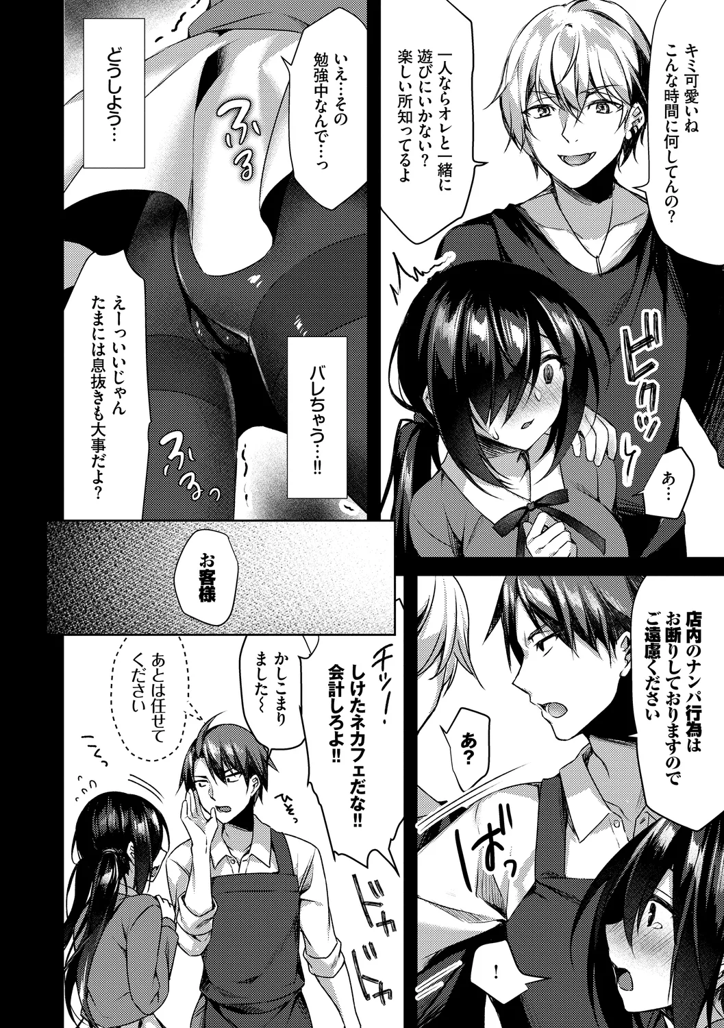 Junai Tears - Page 114
