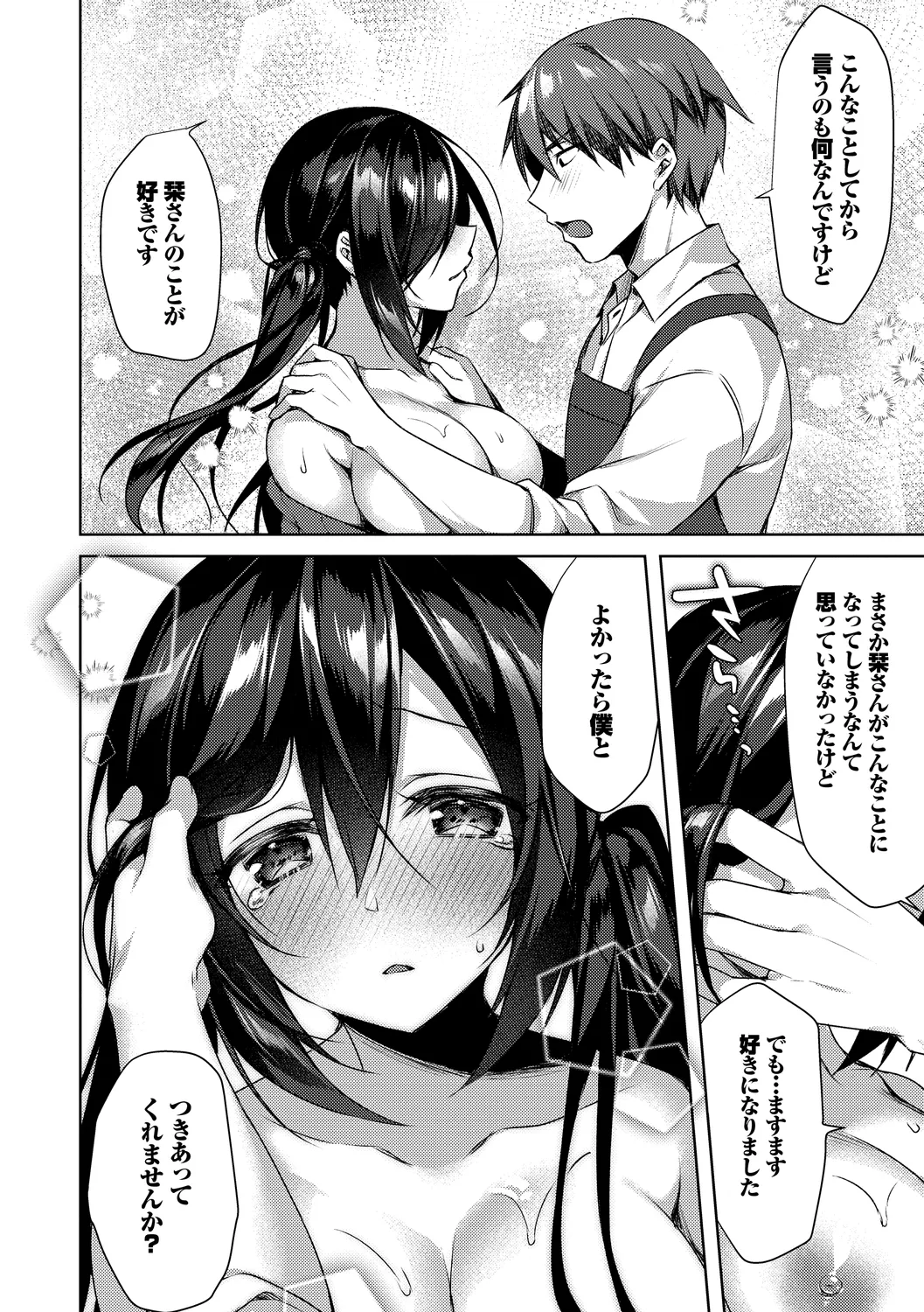 Junai Tears - Page 124