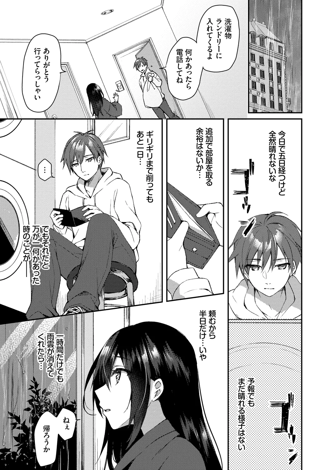 Junai Tears - Page 13