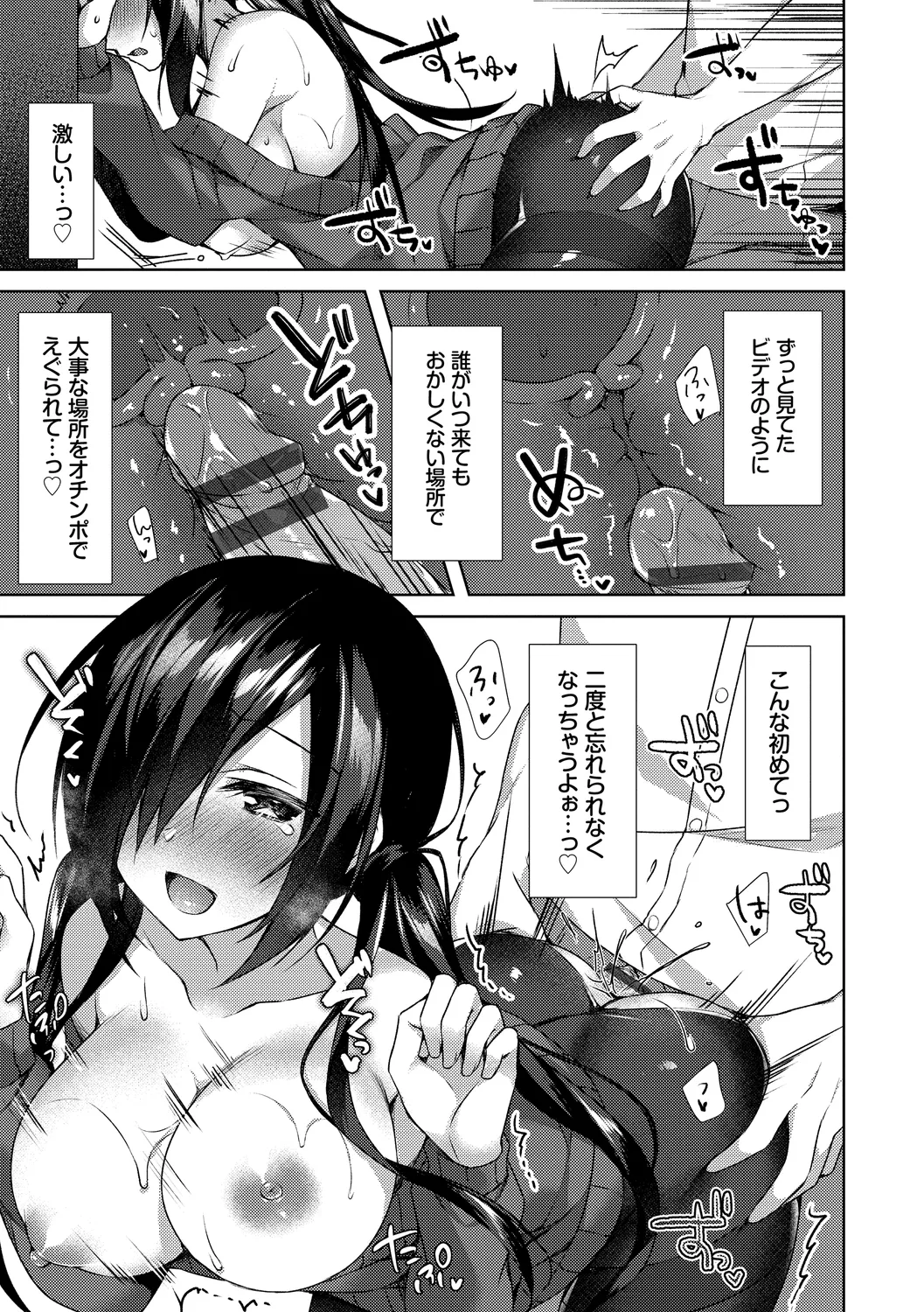 Junai Tears - Page 131