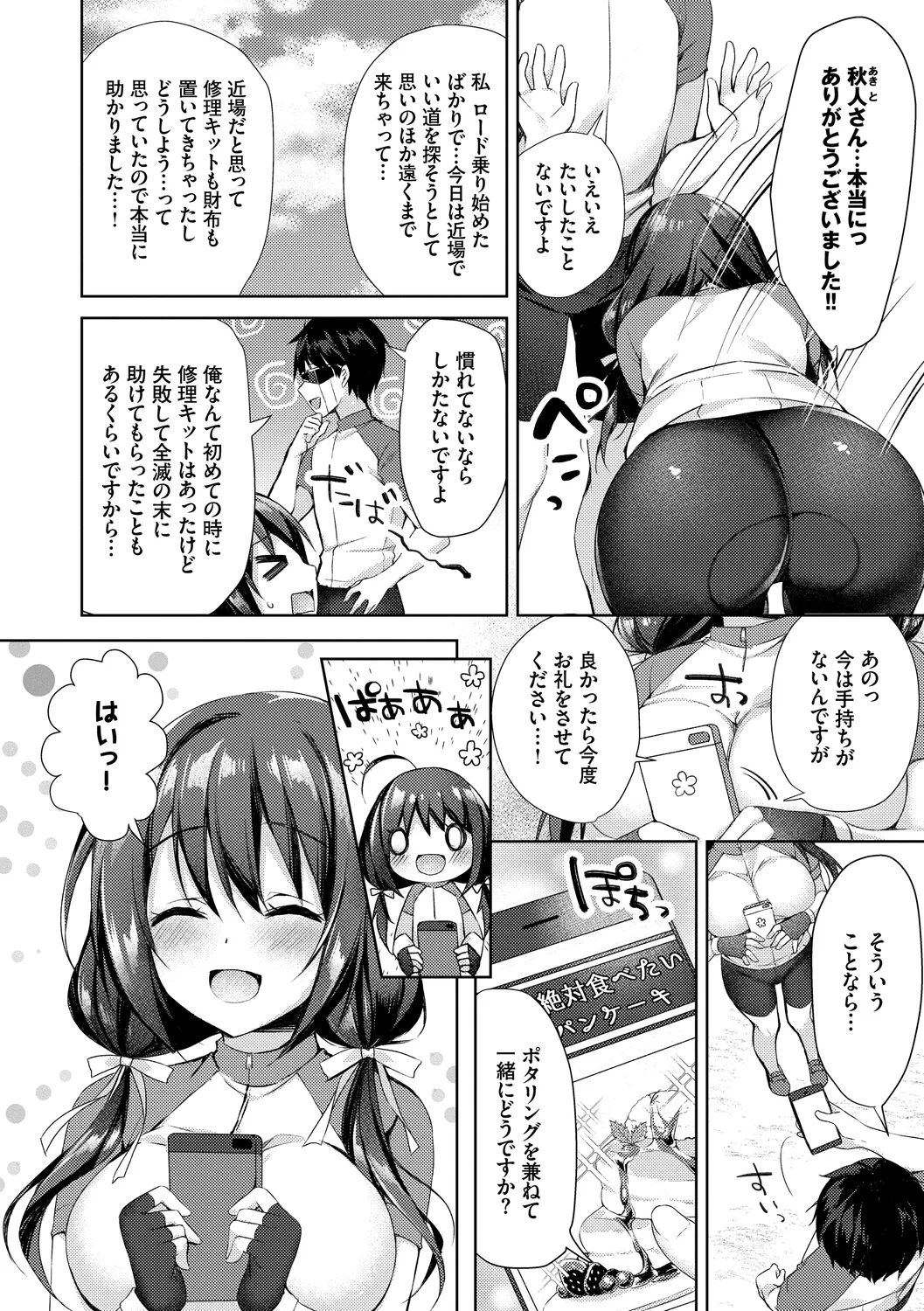 Junai Tears - Page 154