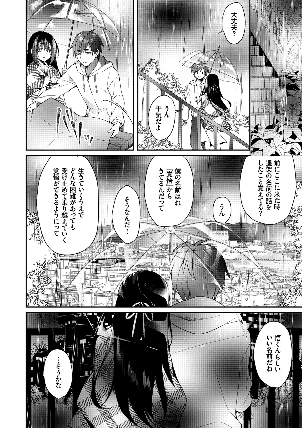 Junai Tears - Page 16