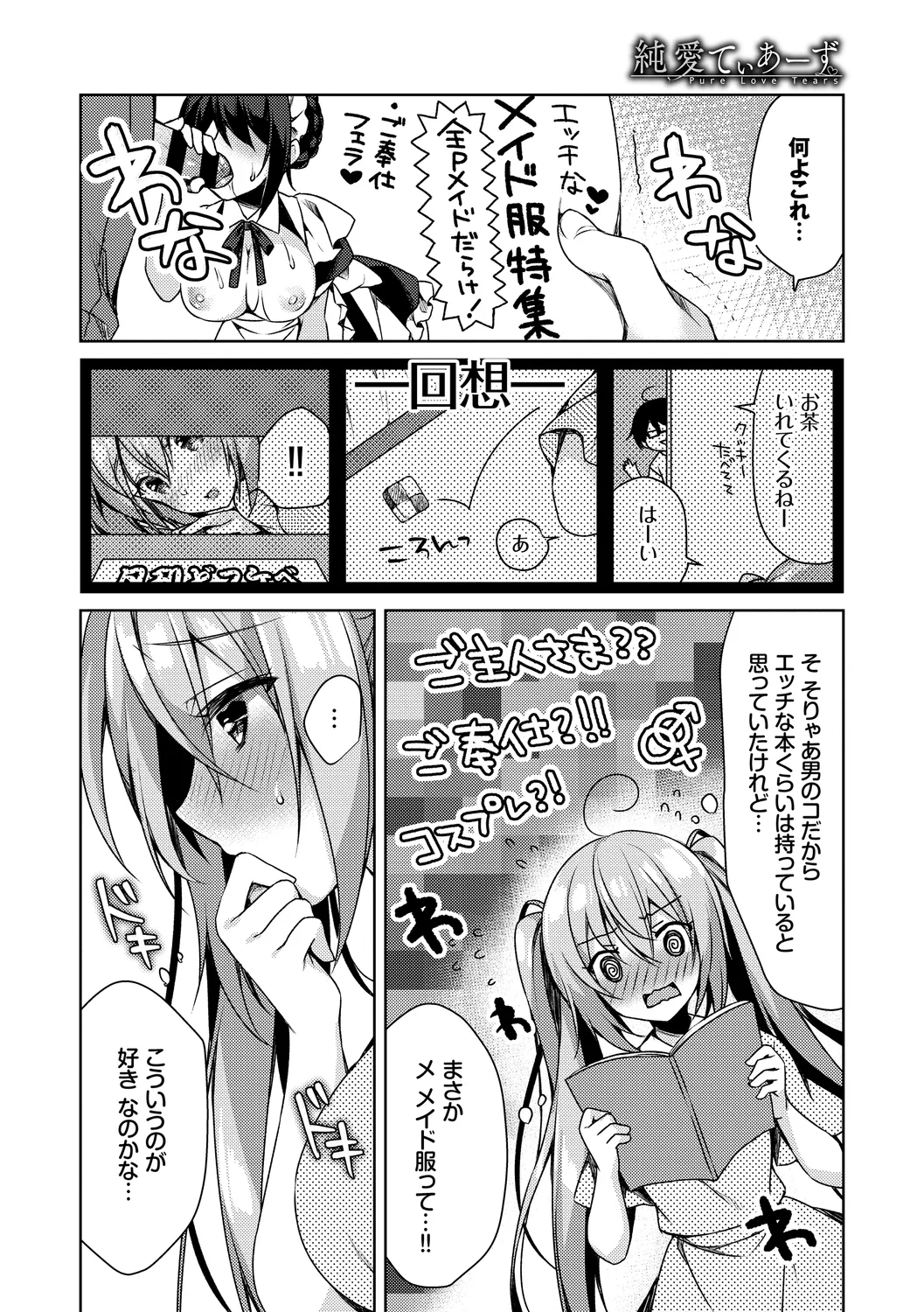 Junai Tears - Page 174