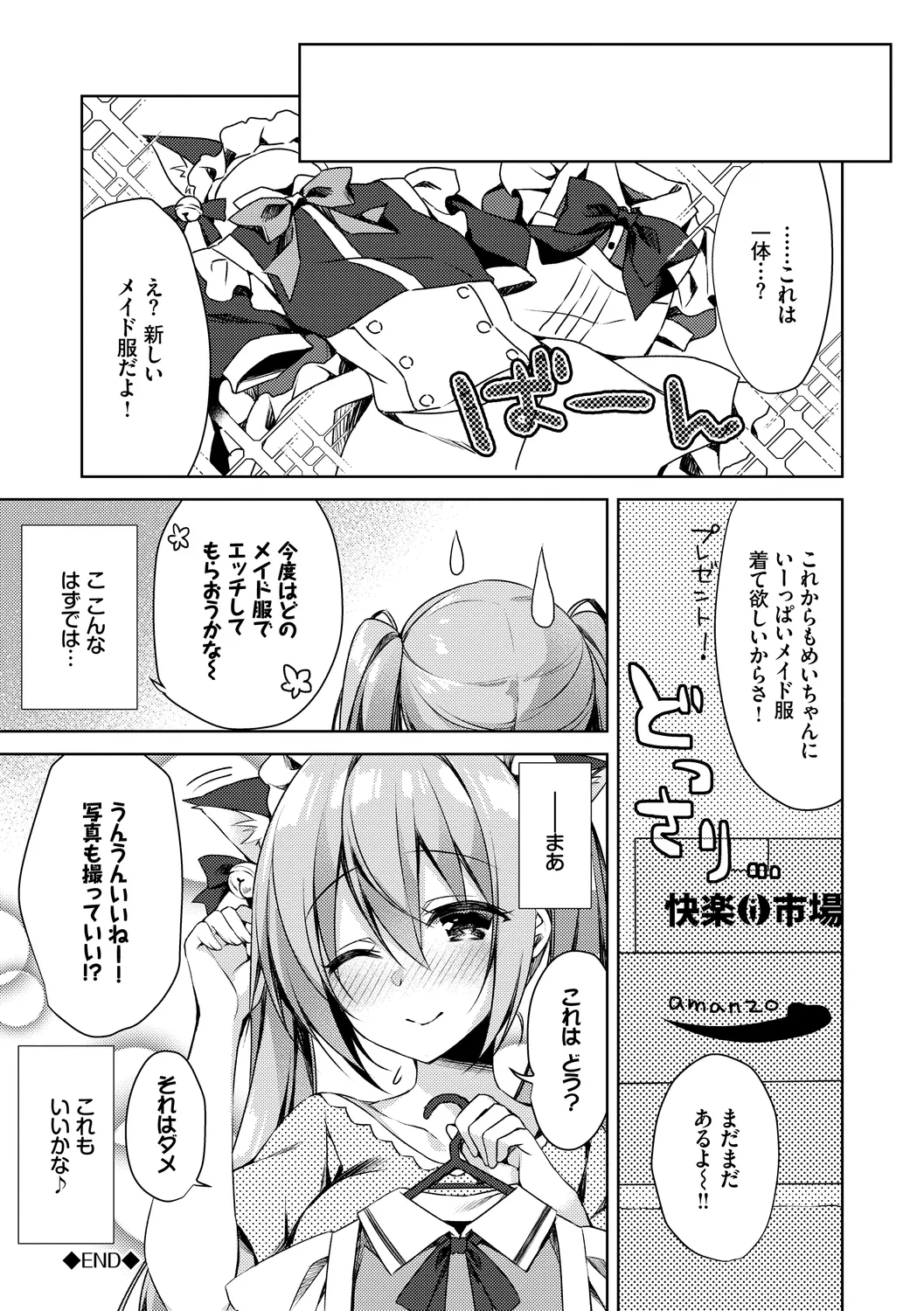Junai Tears - Page 193