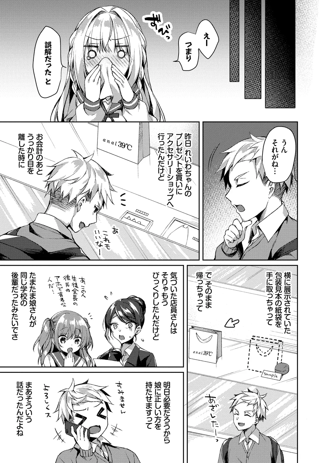 Junai Tears - Page 71