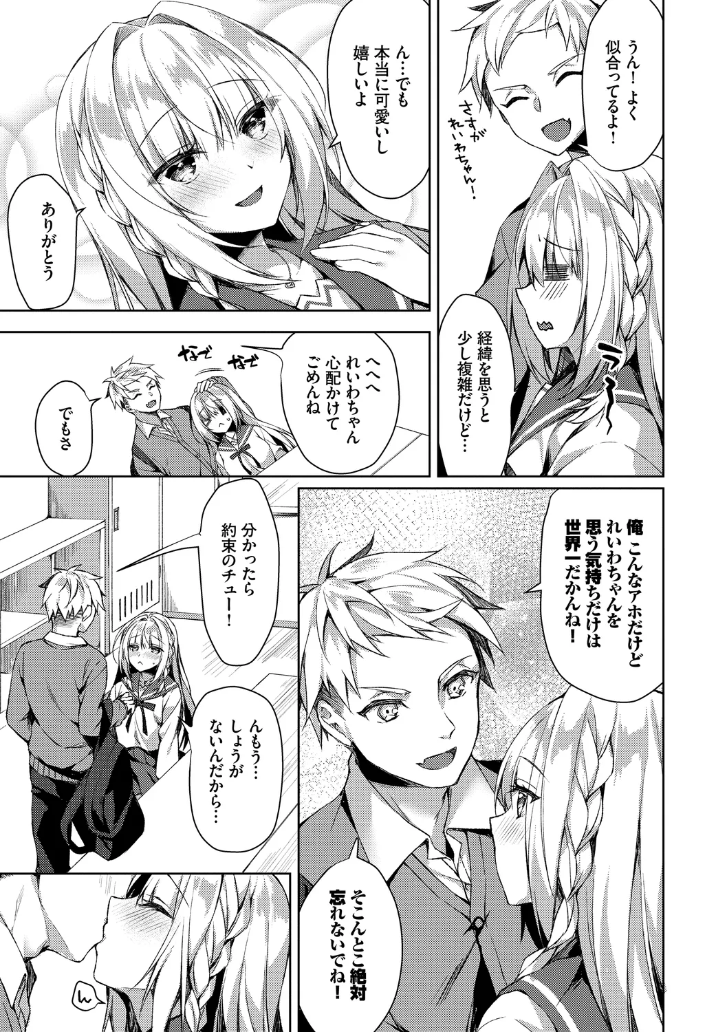 Junai Tears - Page 73