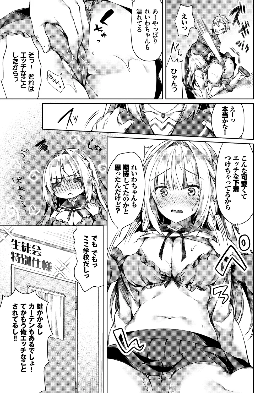 Junai Tears - Page 77