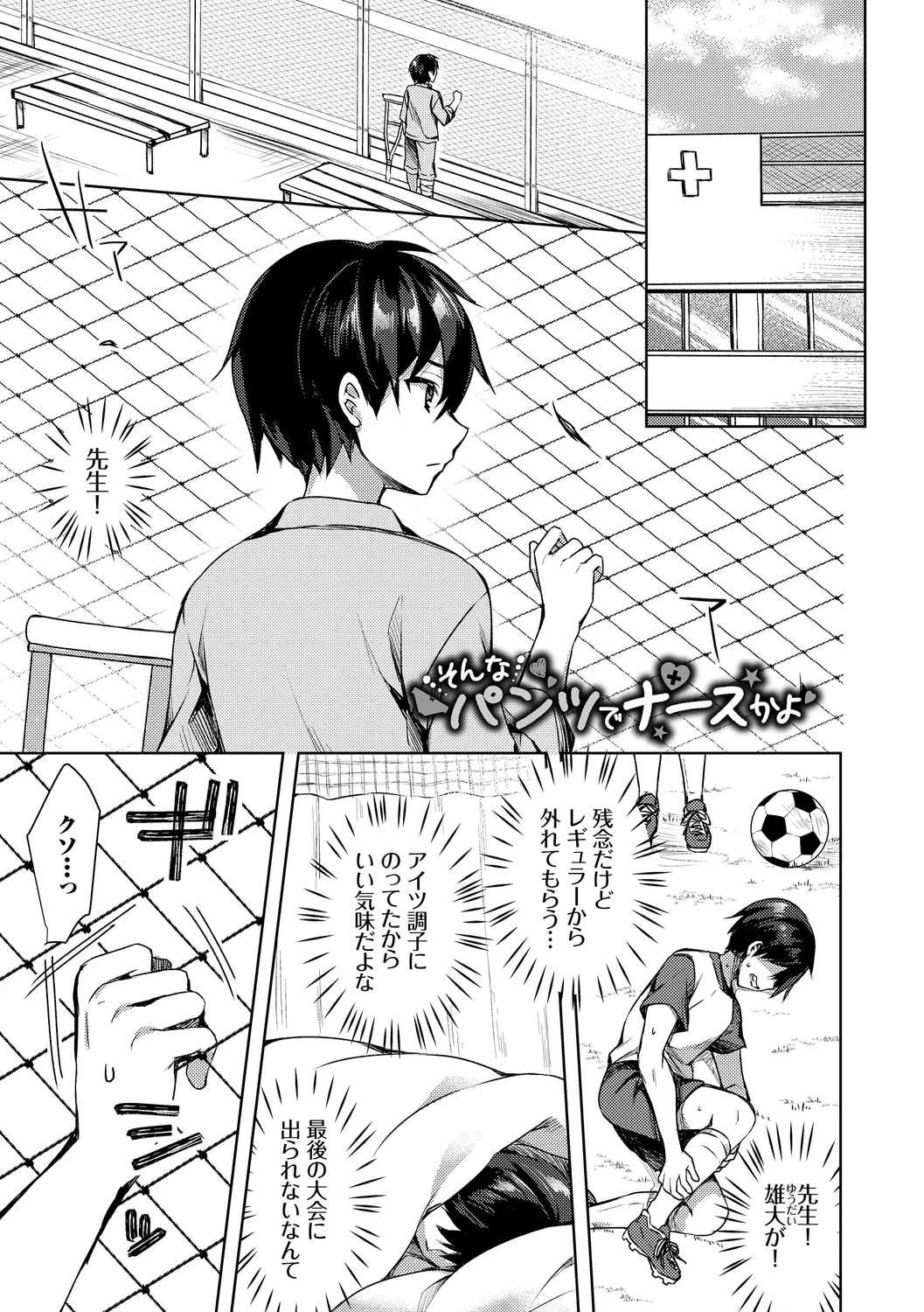 Junai Tears - Page 87