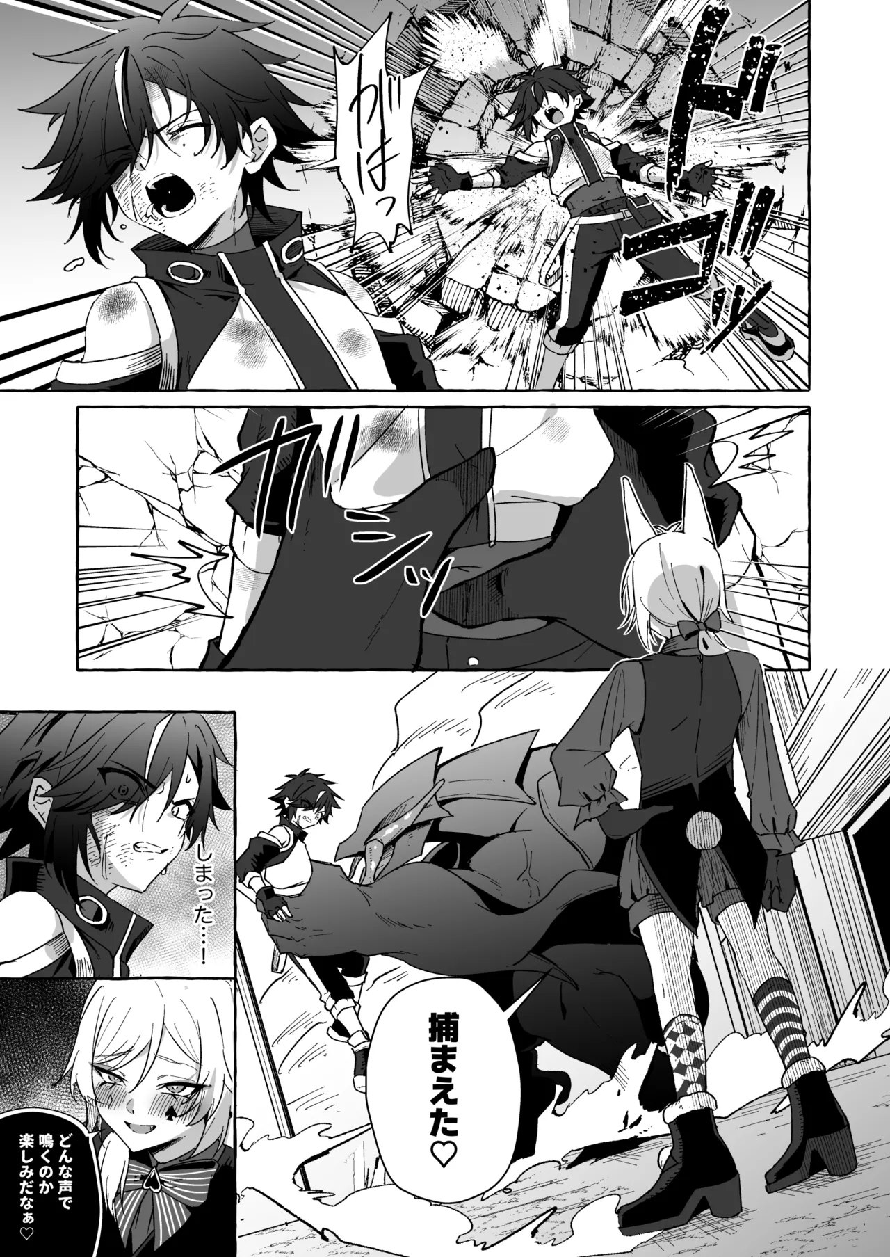 ホープ戦士は負けない2 - Page 30