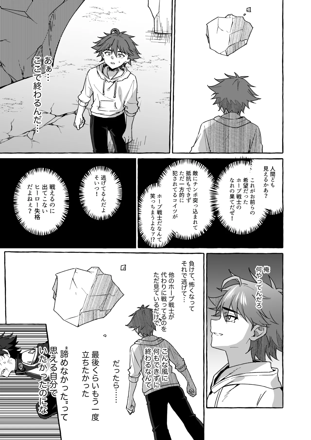 ホープ戦士は負けない2 - Page 32