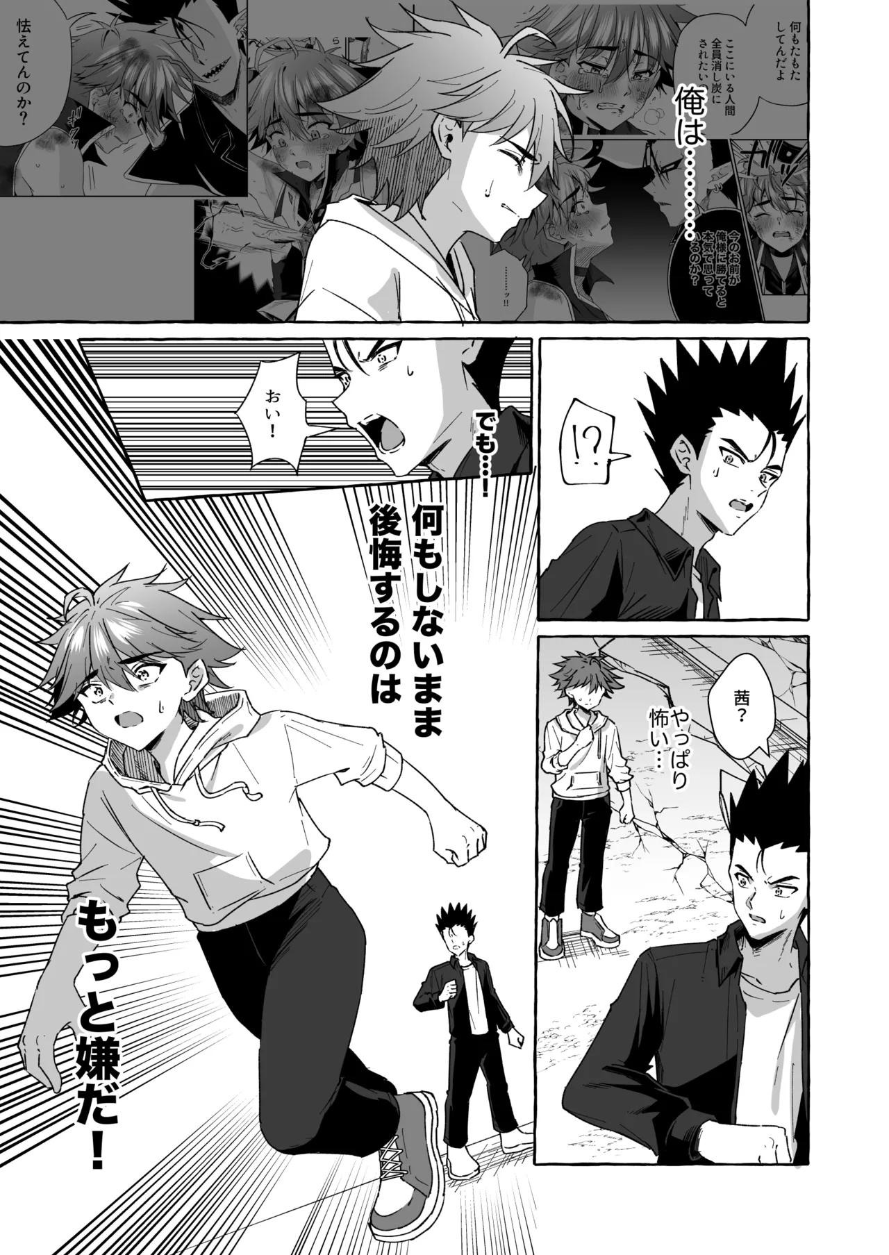 ホープ戦士は負けない2 - Page 36