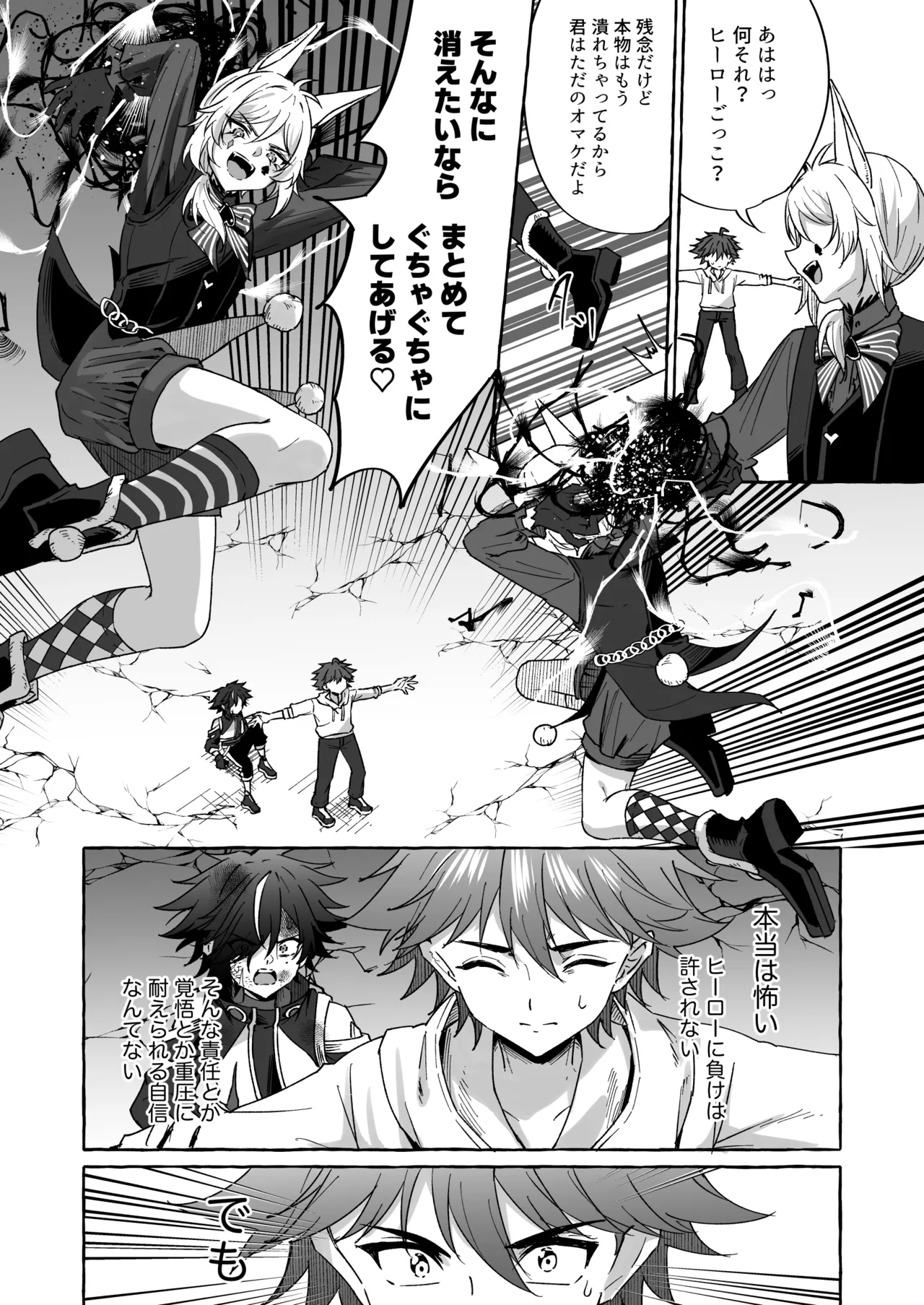 ホープ戦士は負けない2 - Page 41