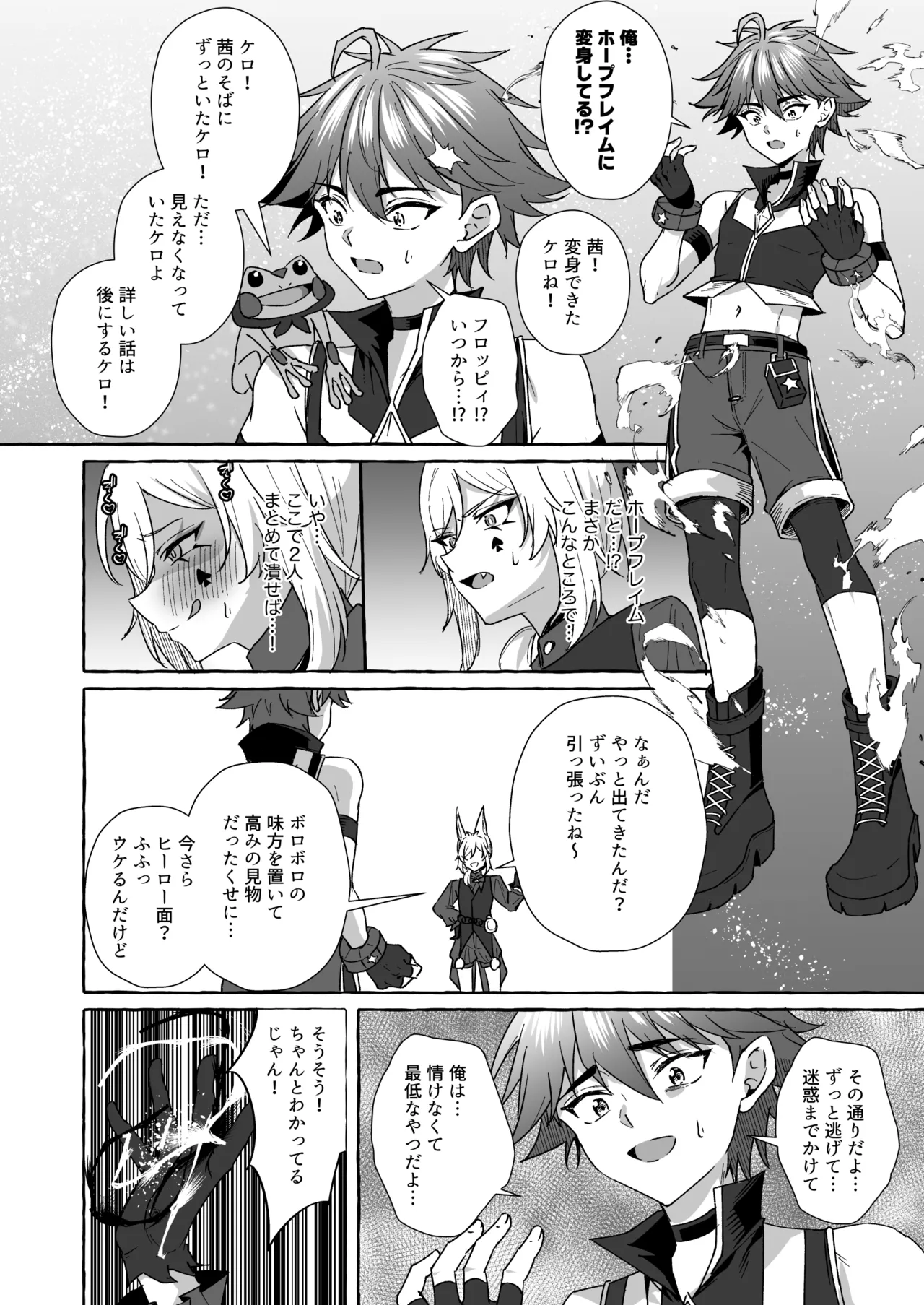 ホープ戦士は負けない2 - Page 43