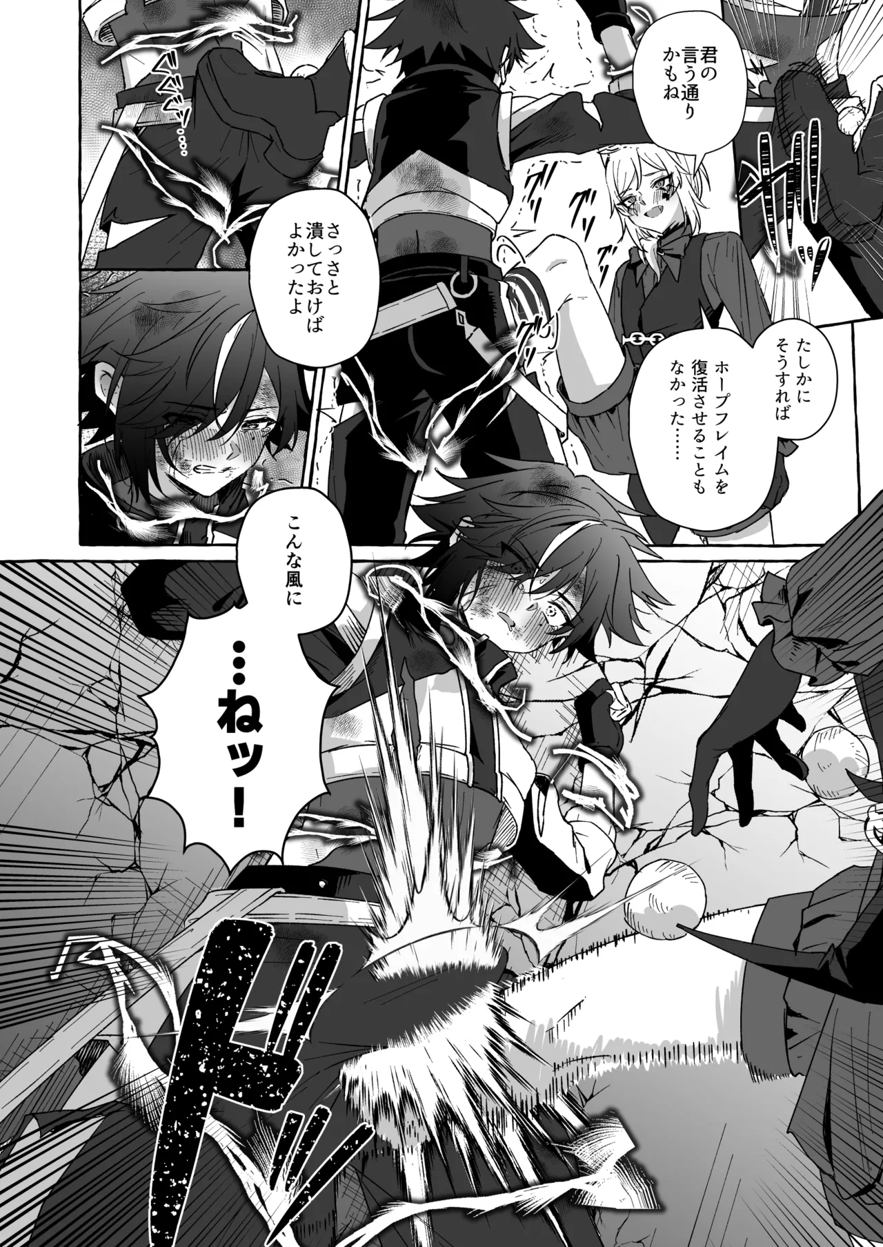 ホープ戦士は負けない2 - Page 51