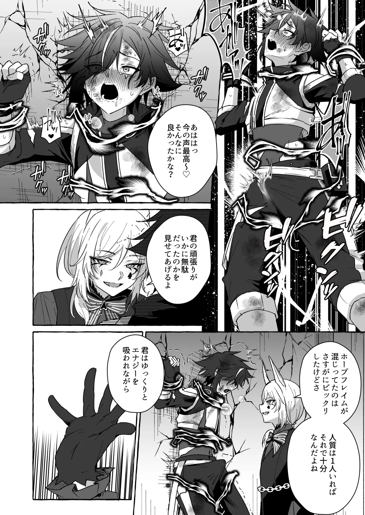 ホープ戦士は負けない2 - Page 53