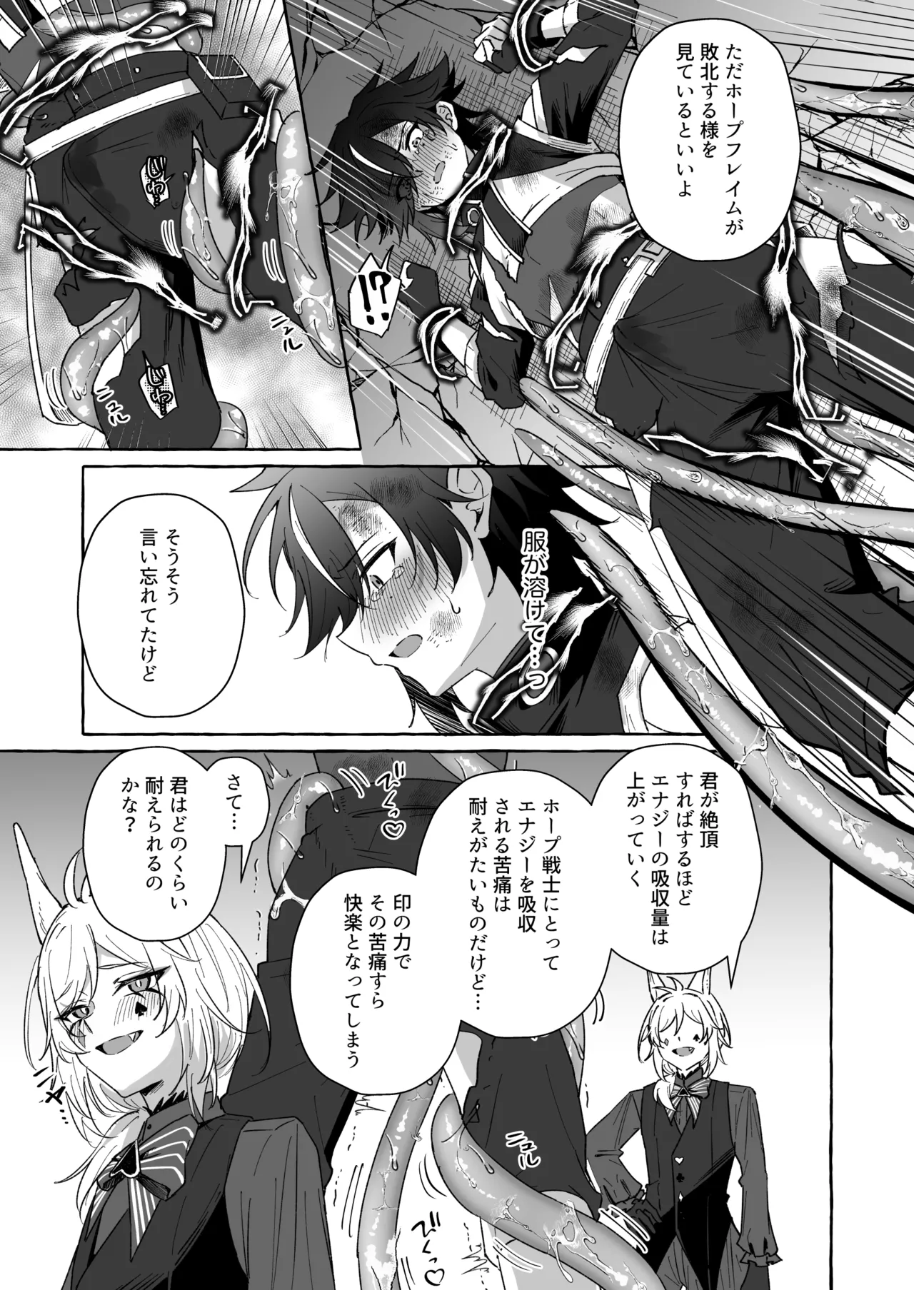 ホープ戦士は負けない2 - Page 54