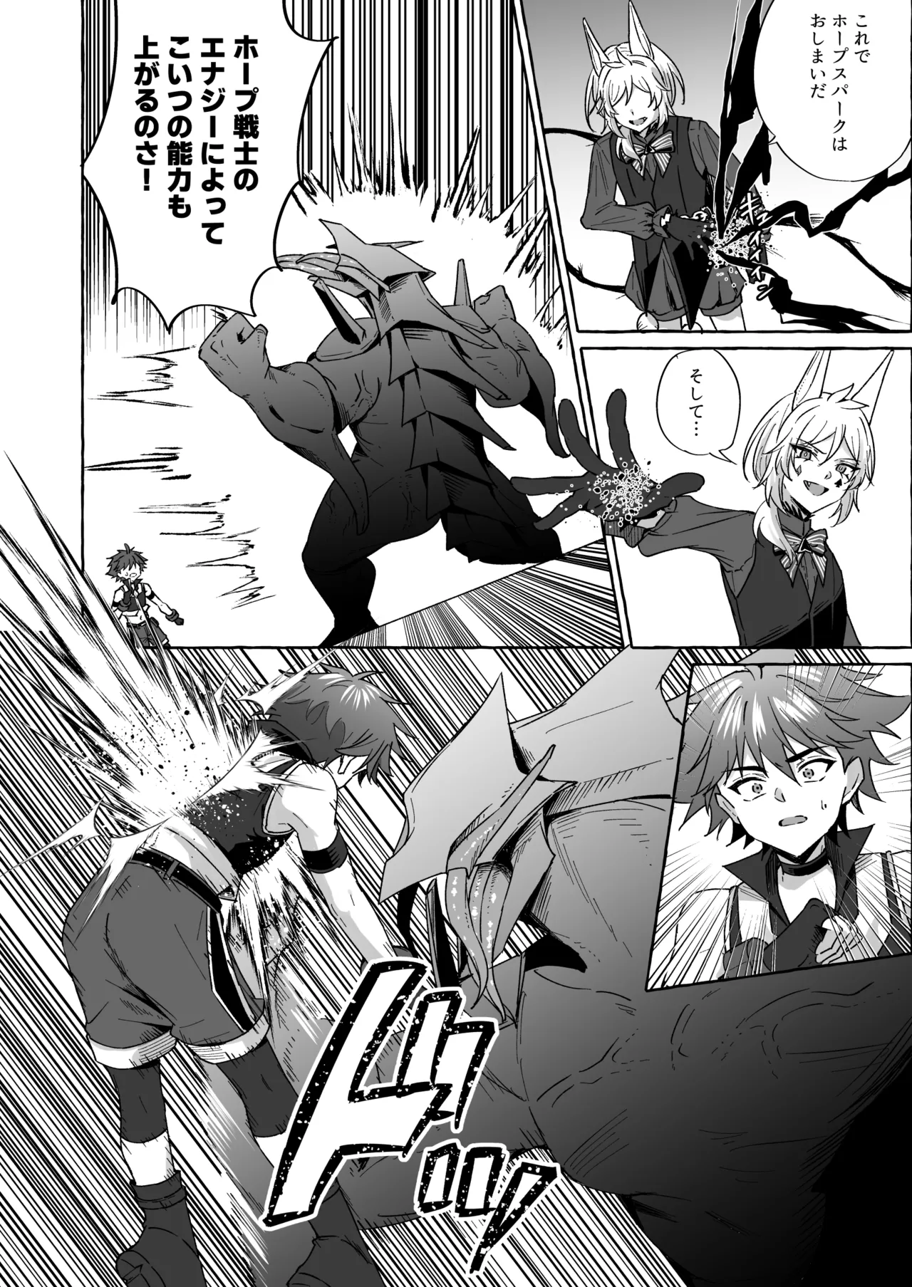 ホープ戦士は負けない2 - Page 57
