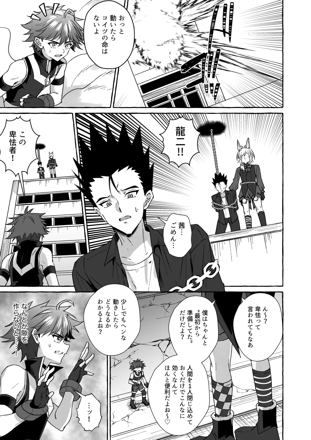 ホープ戦士は負けない2 - Page 58