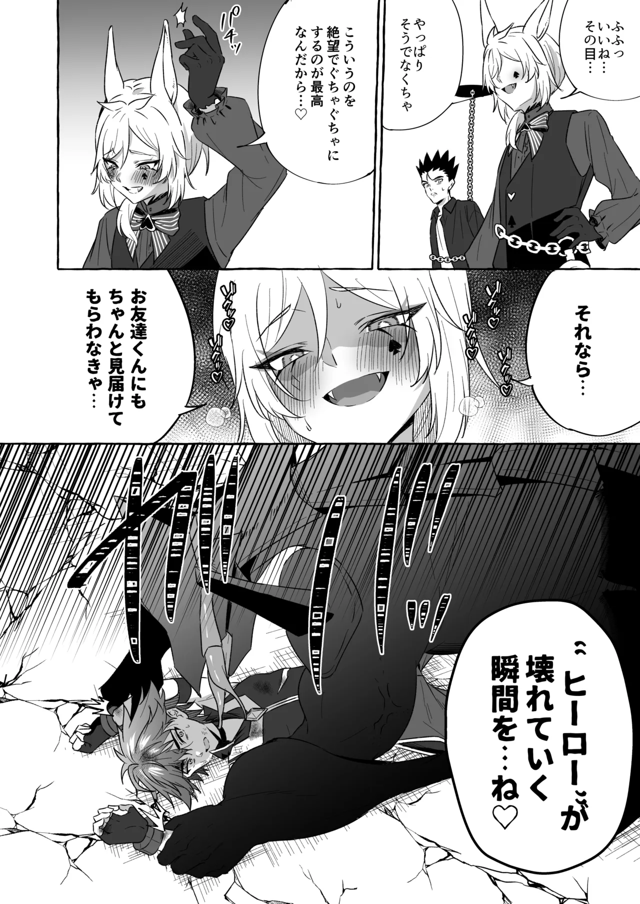 ホープ戦士は負けない2 - Page 61