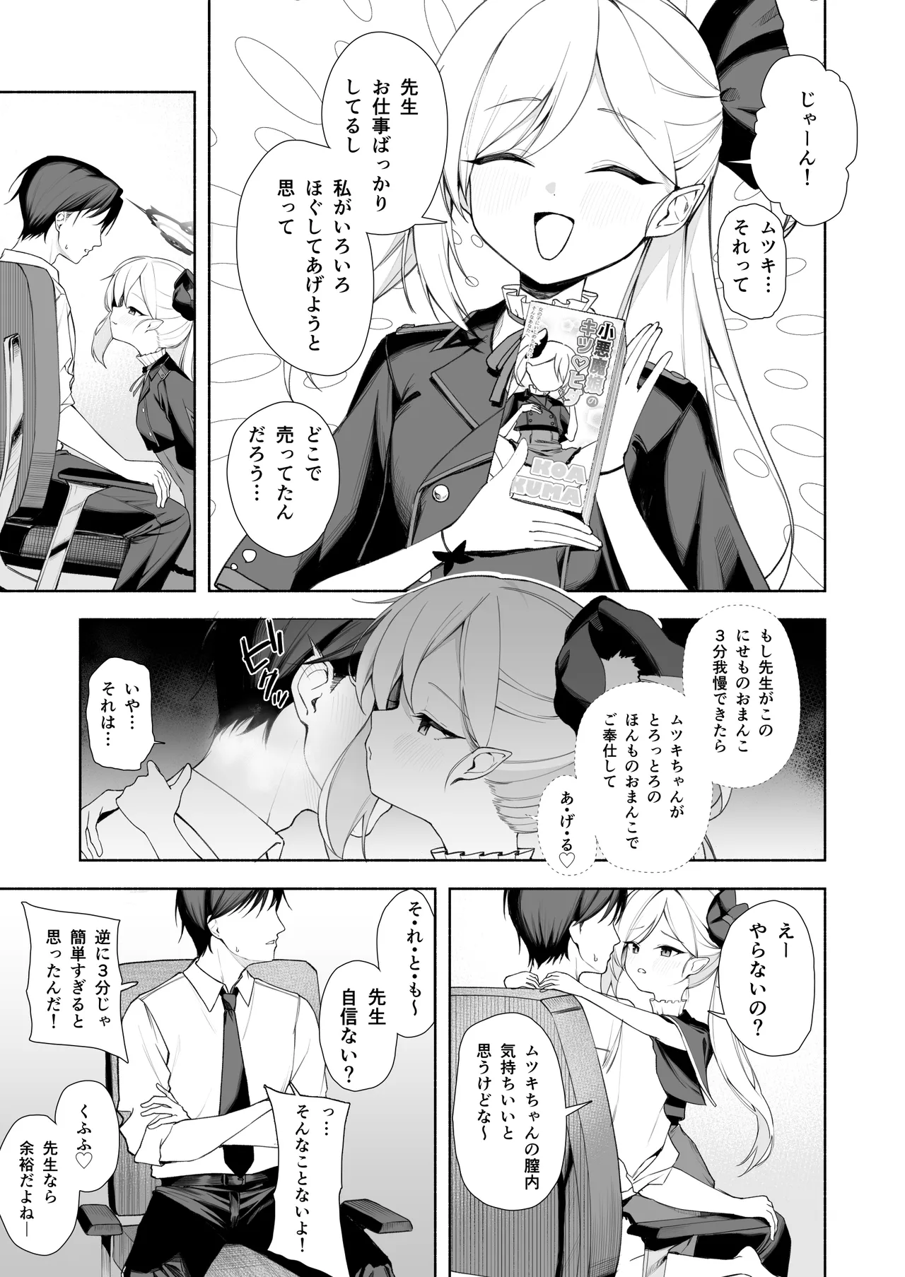 ムツキのオ〇ホコキ - Page 2