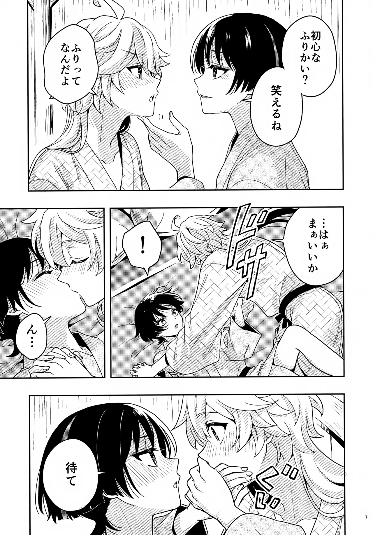 ?/? - Page 7