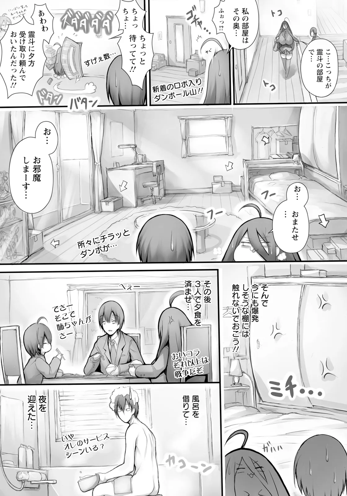 Carnivorous Girlfriend - Page 11