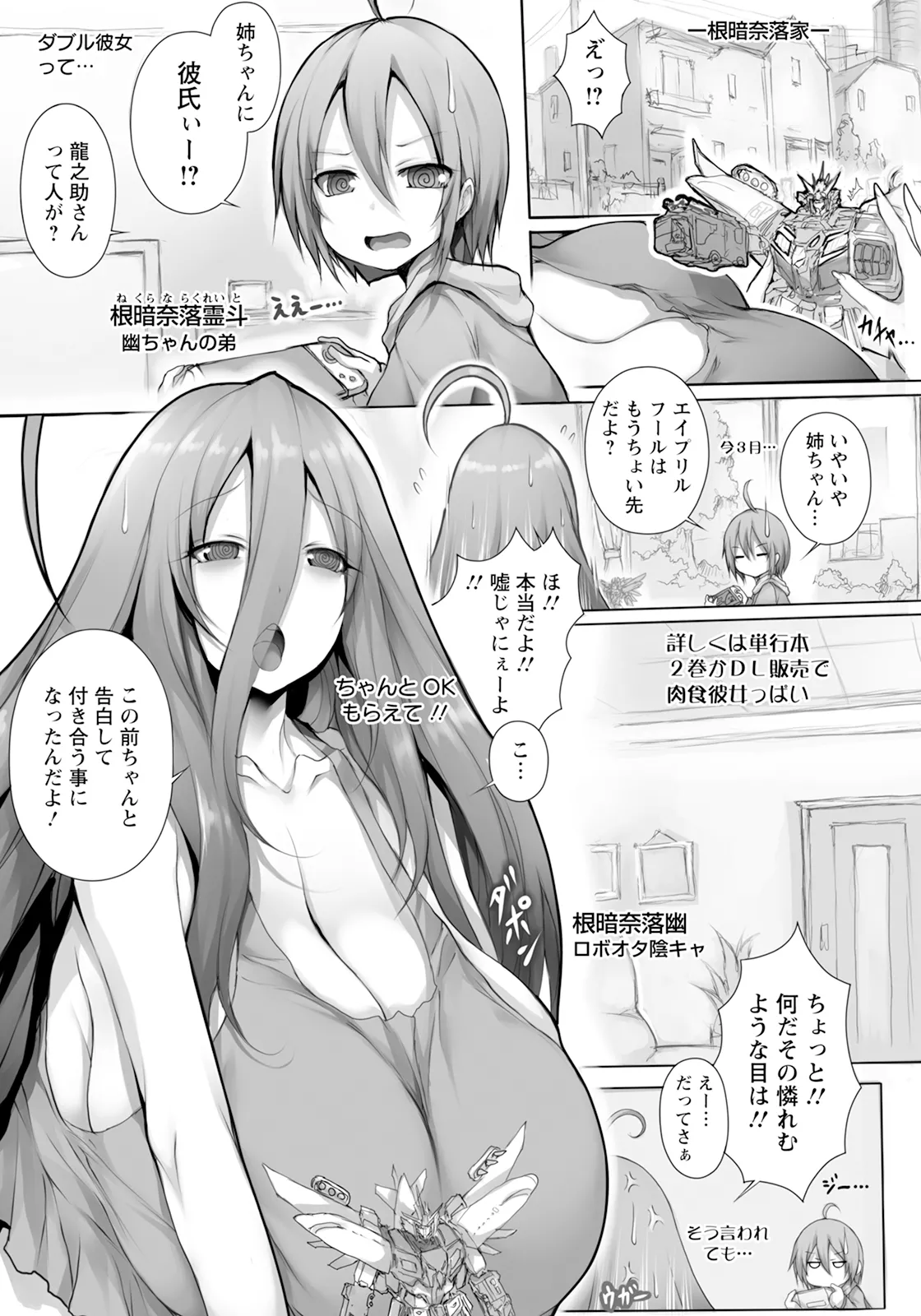 Carnivorous Girlfriend - Page 5