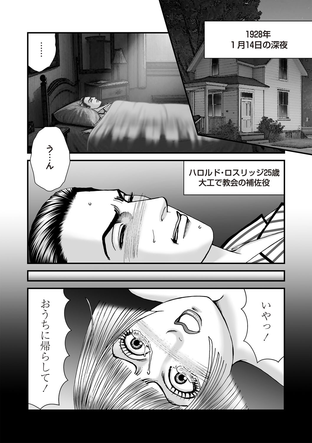 COMIC Necrosis Vol. 30 - Page 182