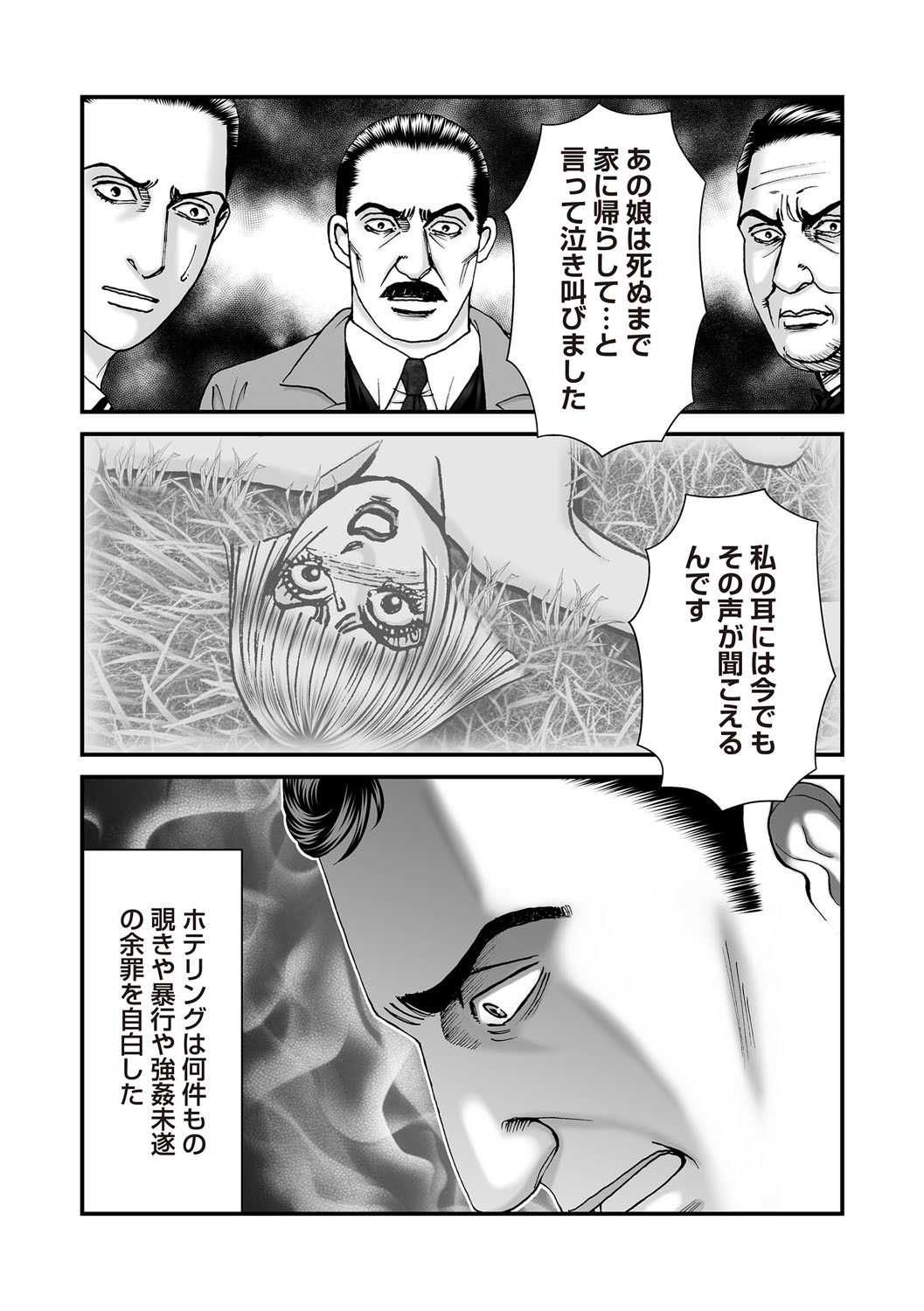 COMIC Necrosis Vol. 30 - Page 198