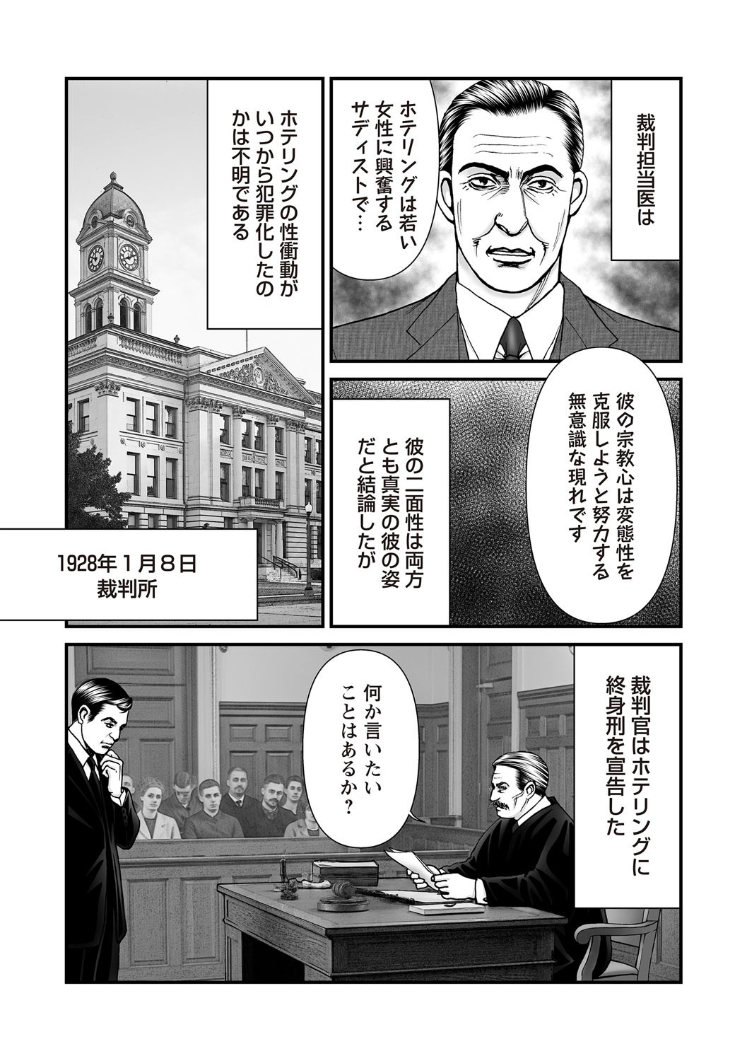 COMIC Necrosis Vol. 30 - Page 199