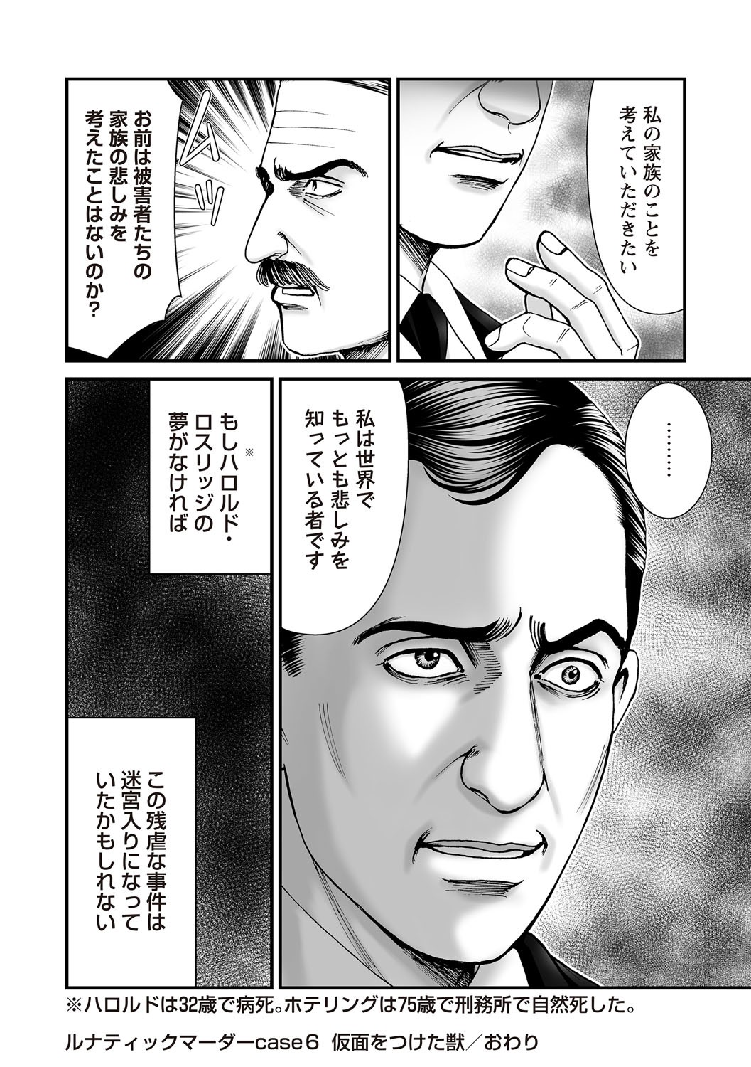 COMIC Necrosis Vol. 30 - Page 200