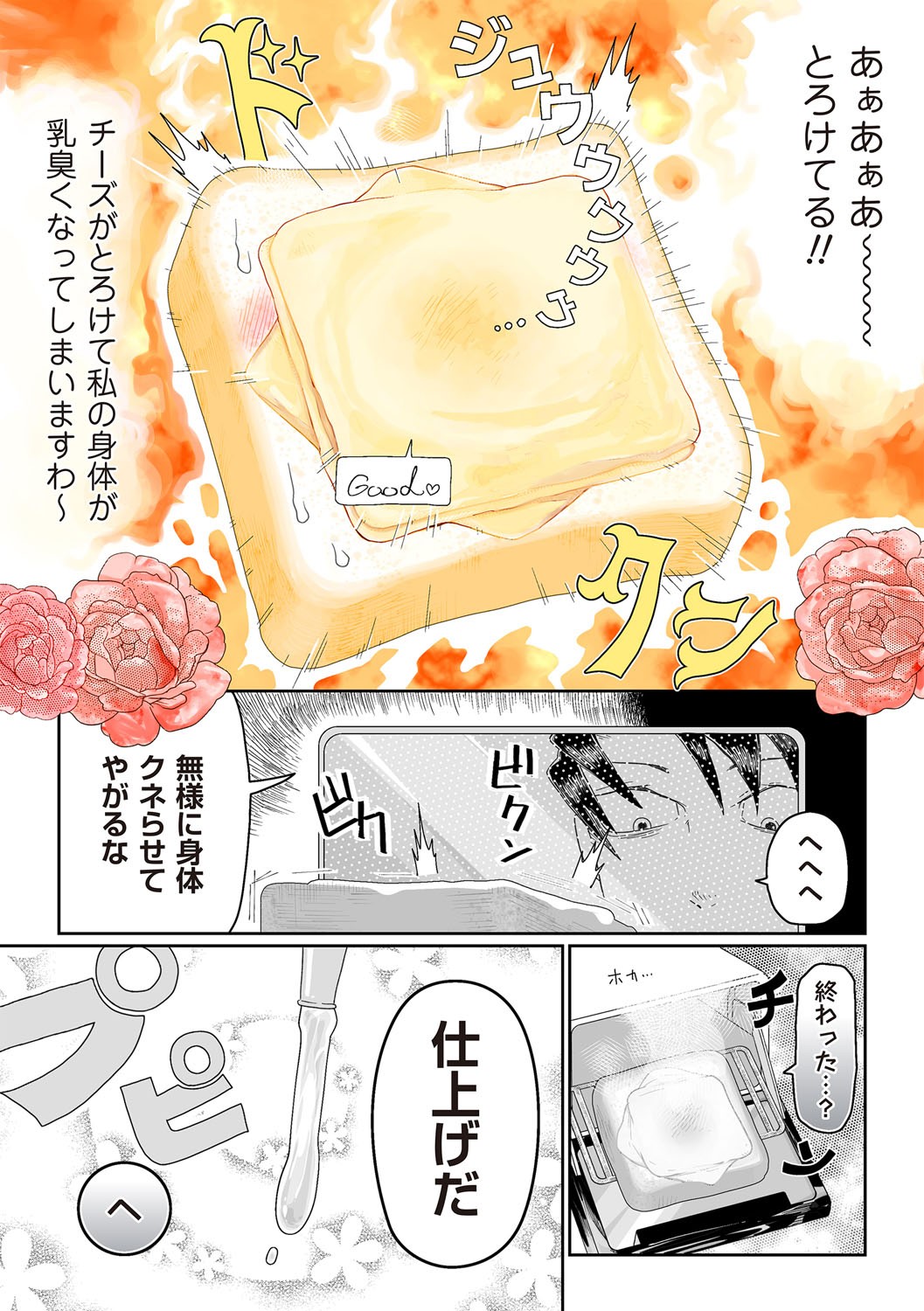 COMIC Necrosis Vol. 30 - Page 206