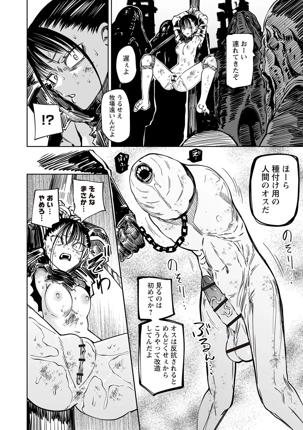 COMIC Necrosis Vol. 30 - Page 30