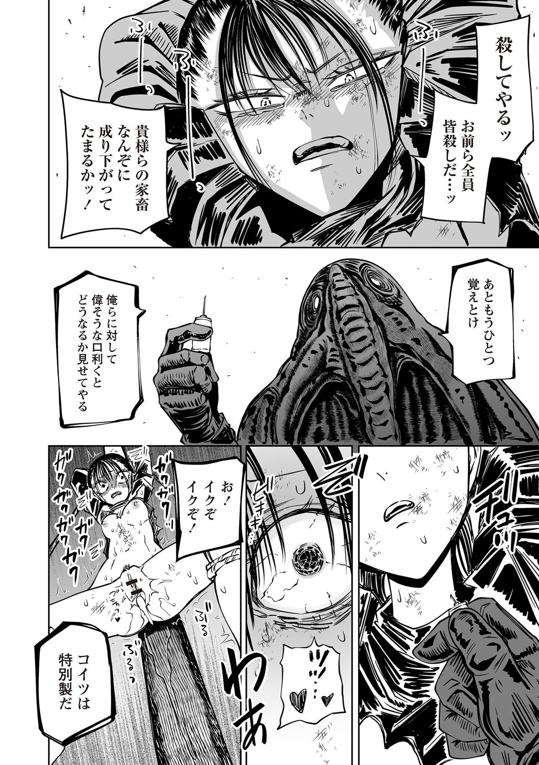 COMIC Necrosis Vol. 30 - Page 34