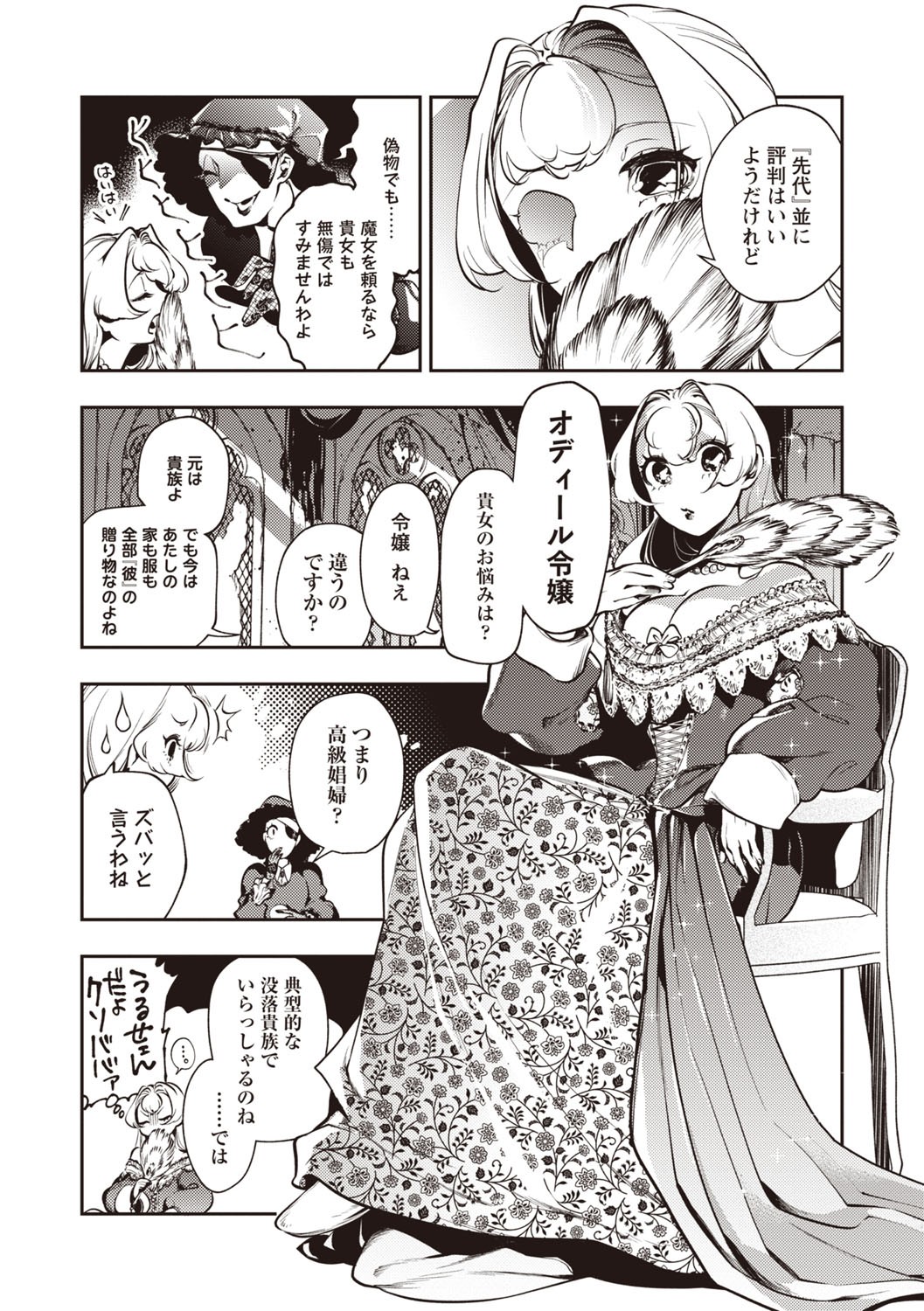 COMIC Necrosis Vol. 30 - Page 49