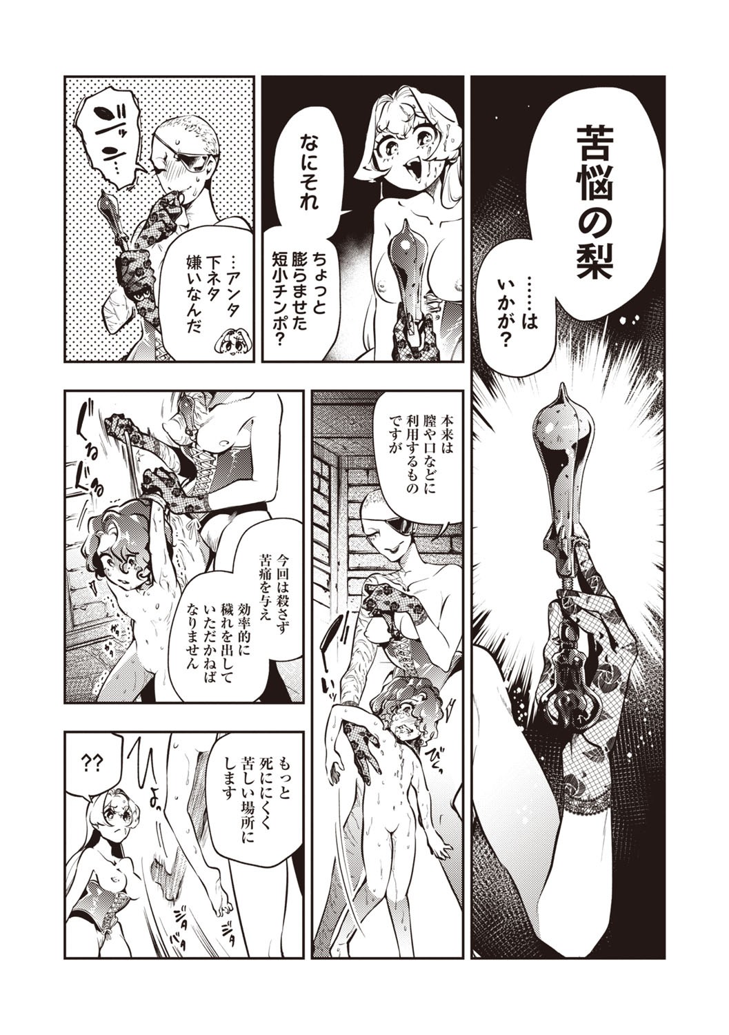 COMIC Necrosis Vol. 30 - Page 64
