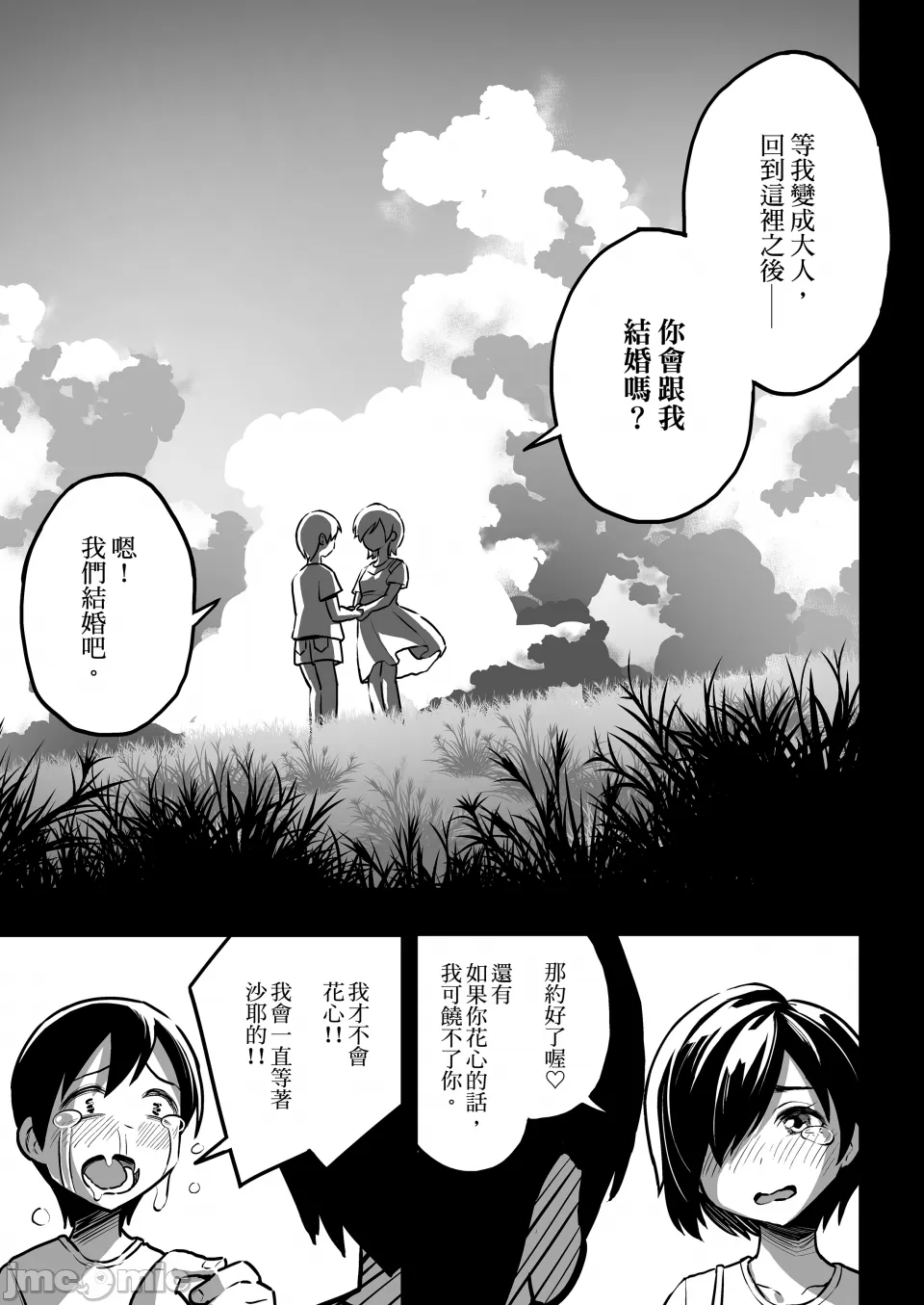 August 10 Years Later, With You. - Page 3