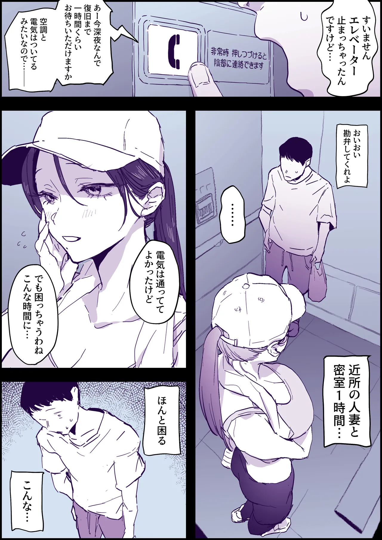 Hitozuma Elevator - Page 1