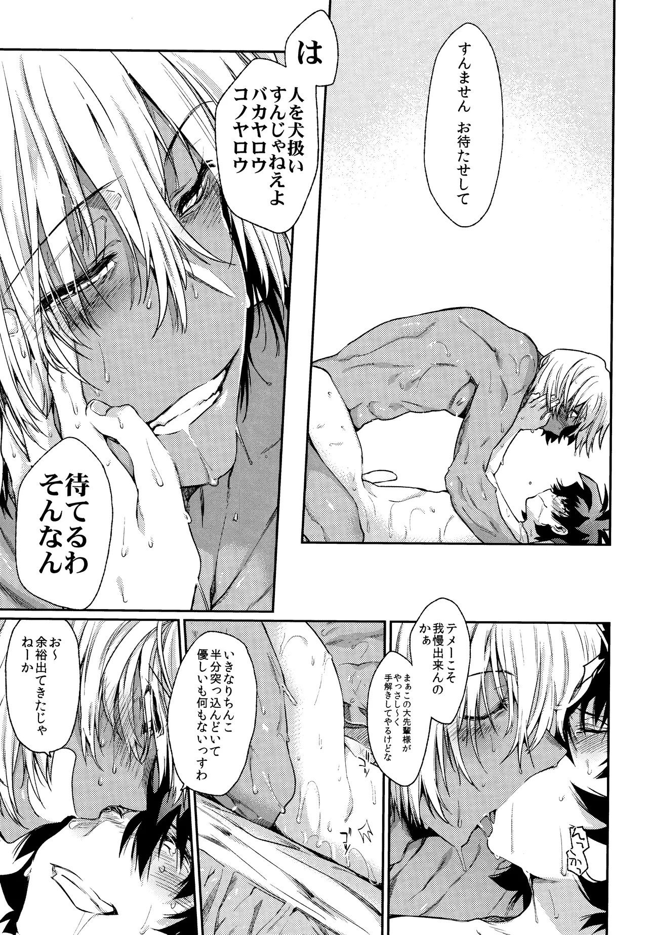 Burning Love!! - Page 26