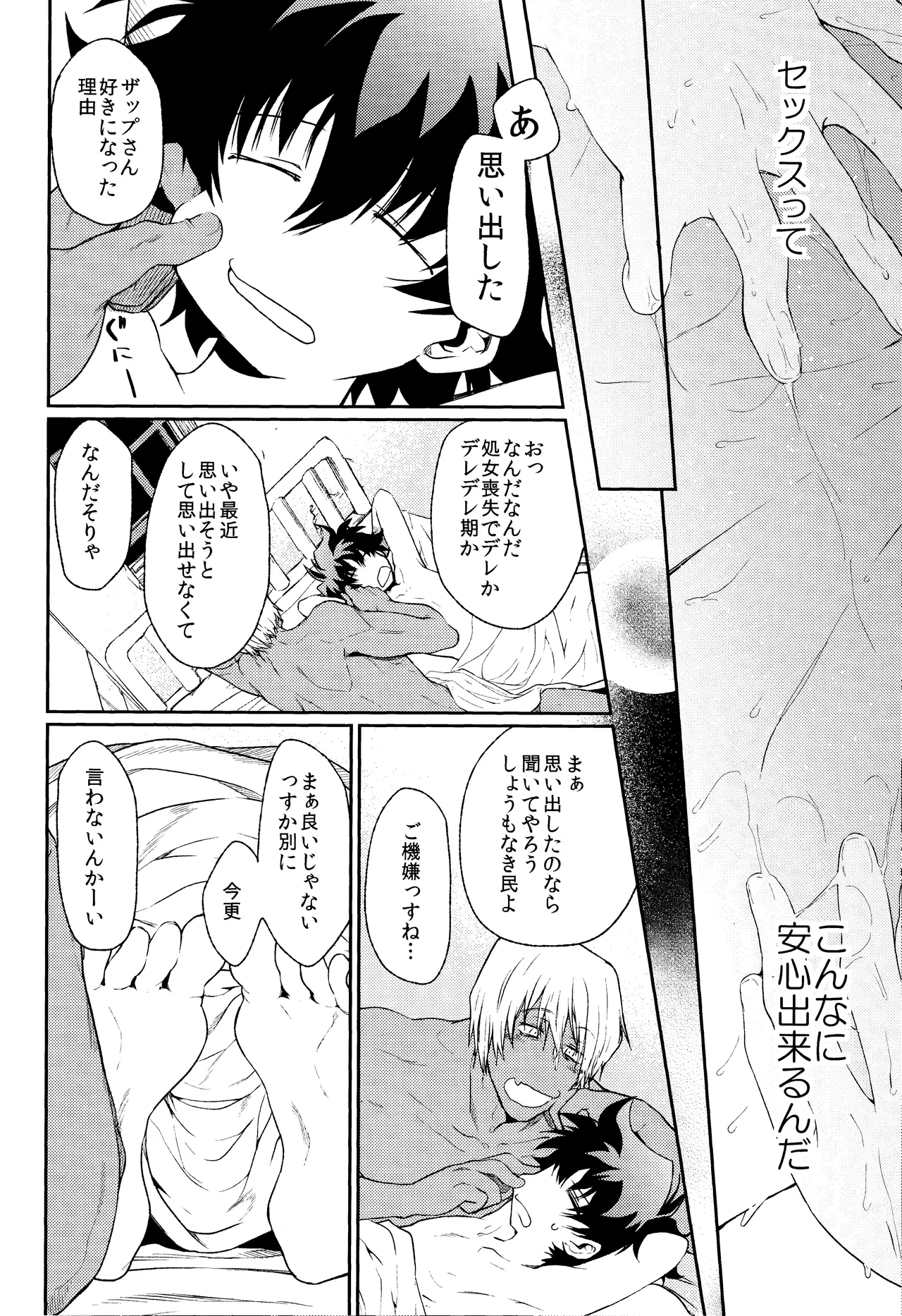 Burning Love!! - Page 31