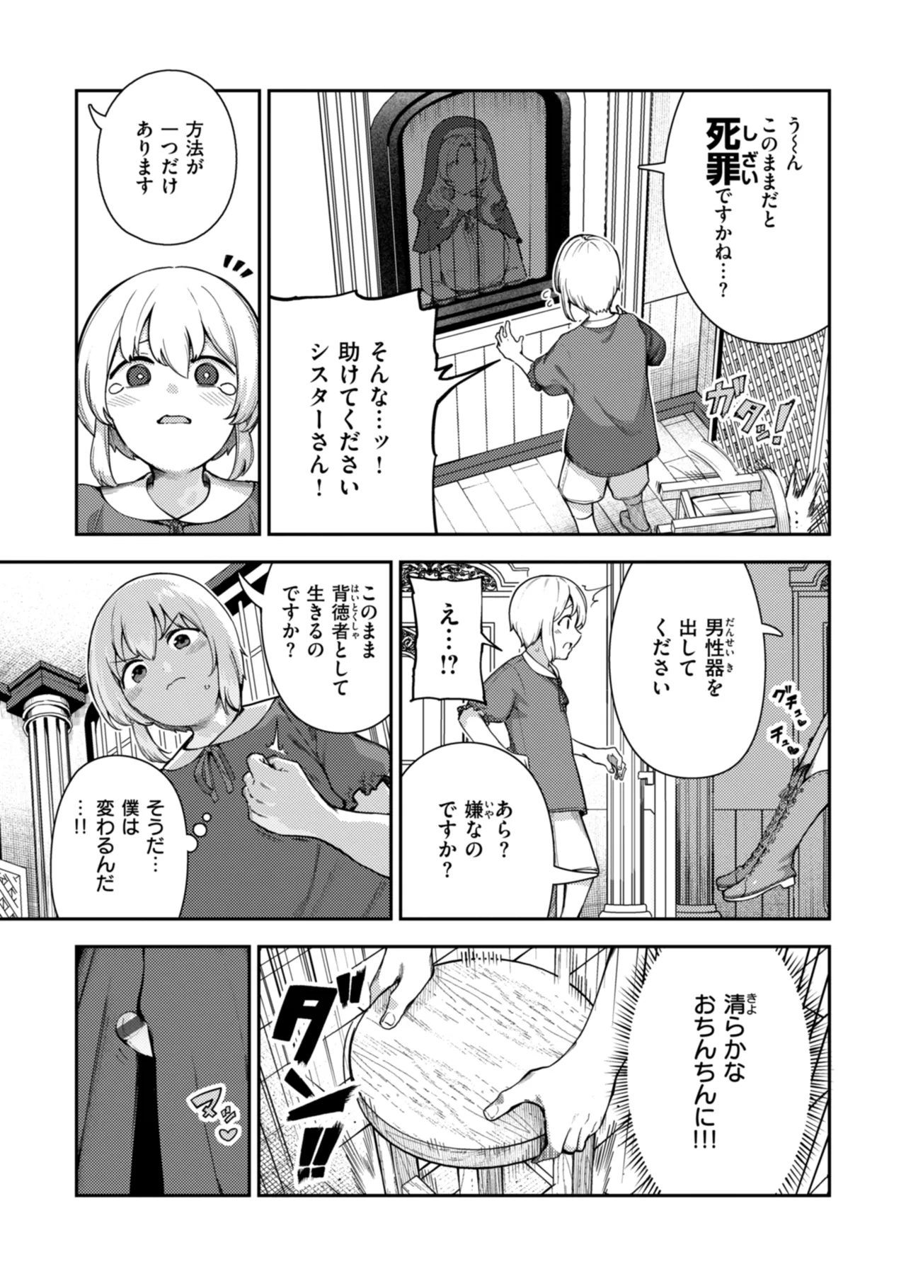 Zange Shasei〜♡ - Page 13