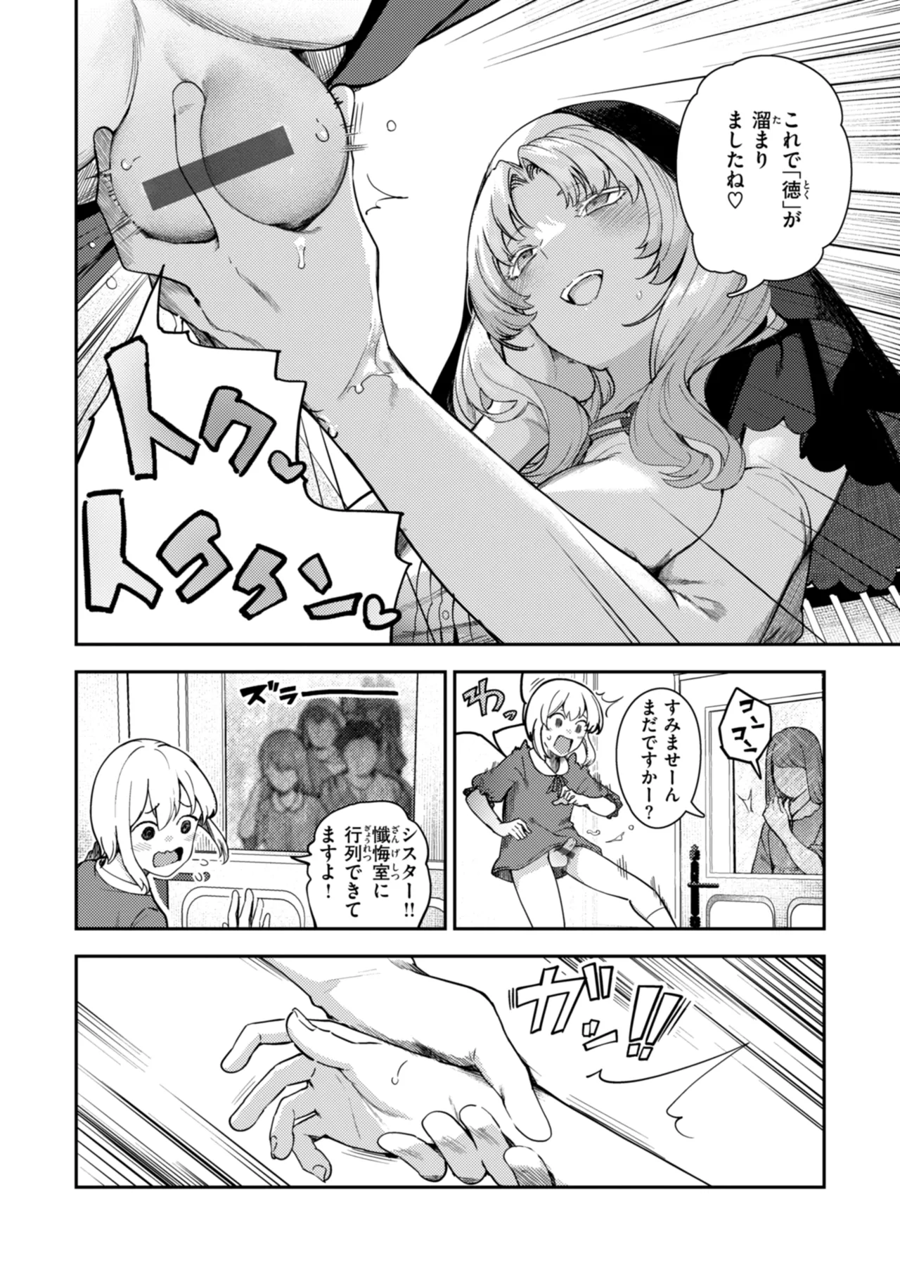 Zange Shasei〜♡ - Page 18