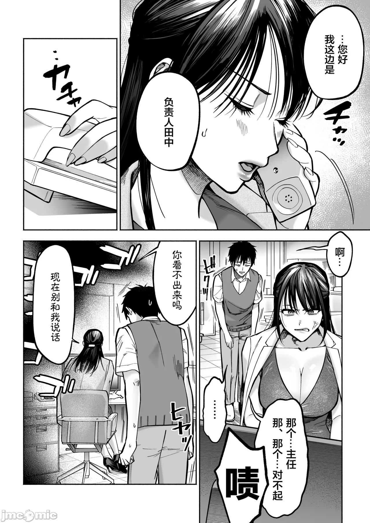 イラッとするパワハラ女上司を怒りの肉棒制裁 - Page 3