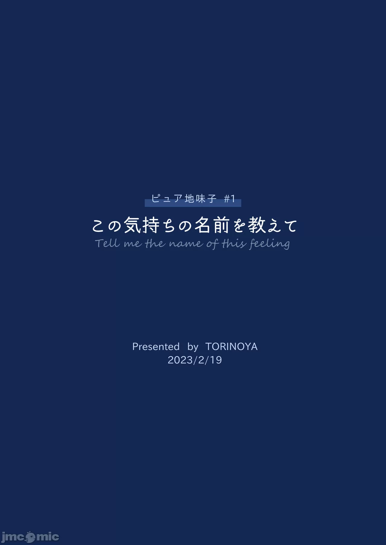 ピュア地味子 この気持ちの名前を教えて - Page 95