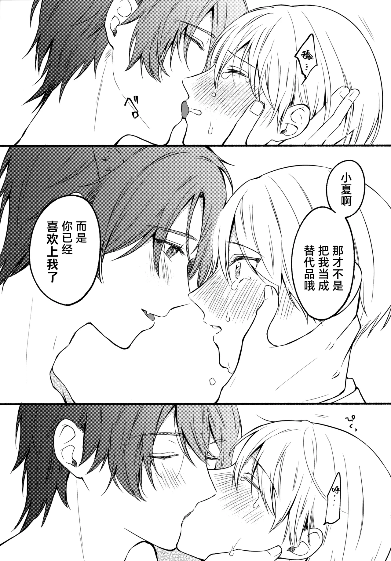 Ore to Kuro｜ 我和小黑 - Page 27