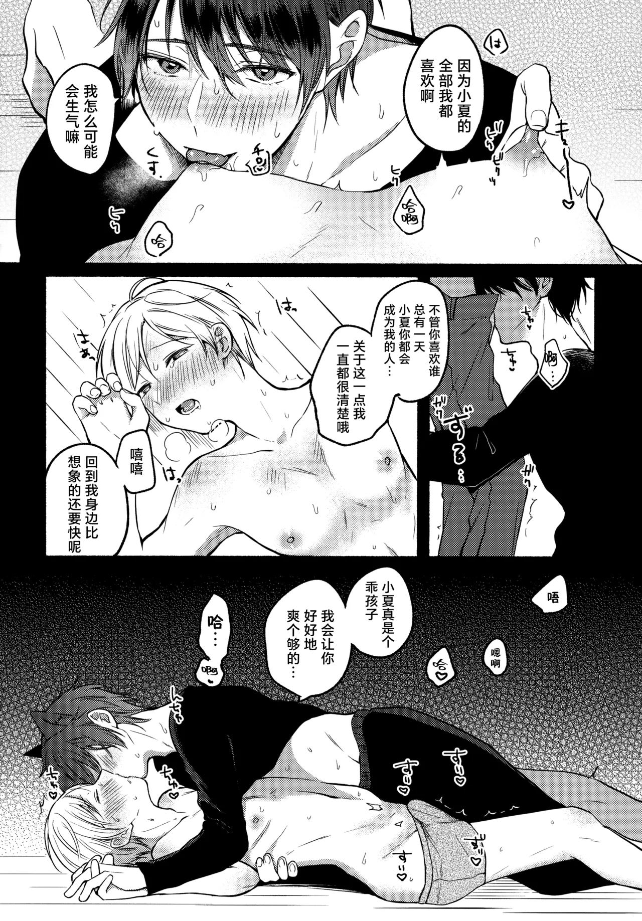 Ore to Kuro｜ 我和小黑 - Page 30